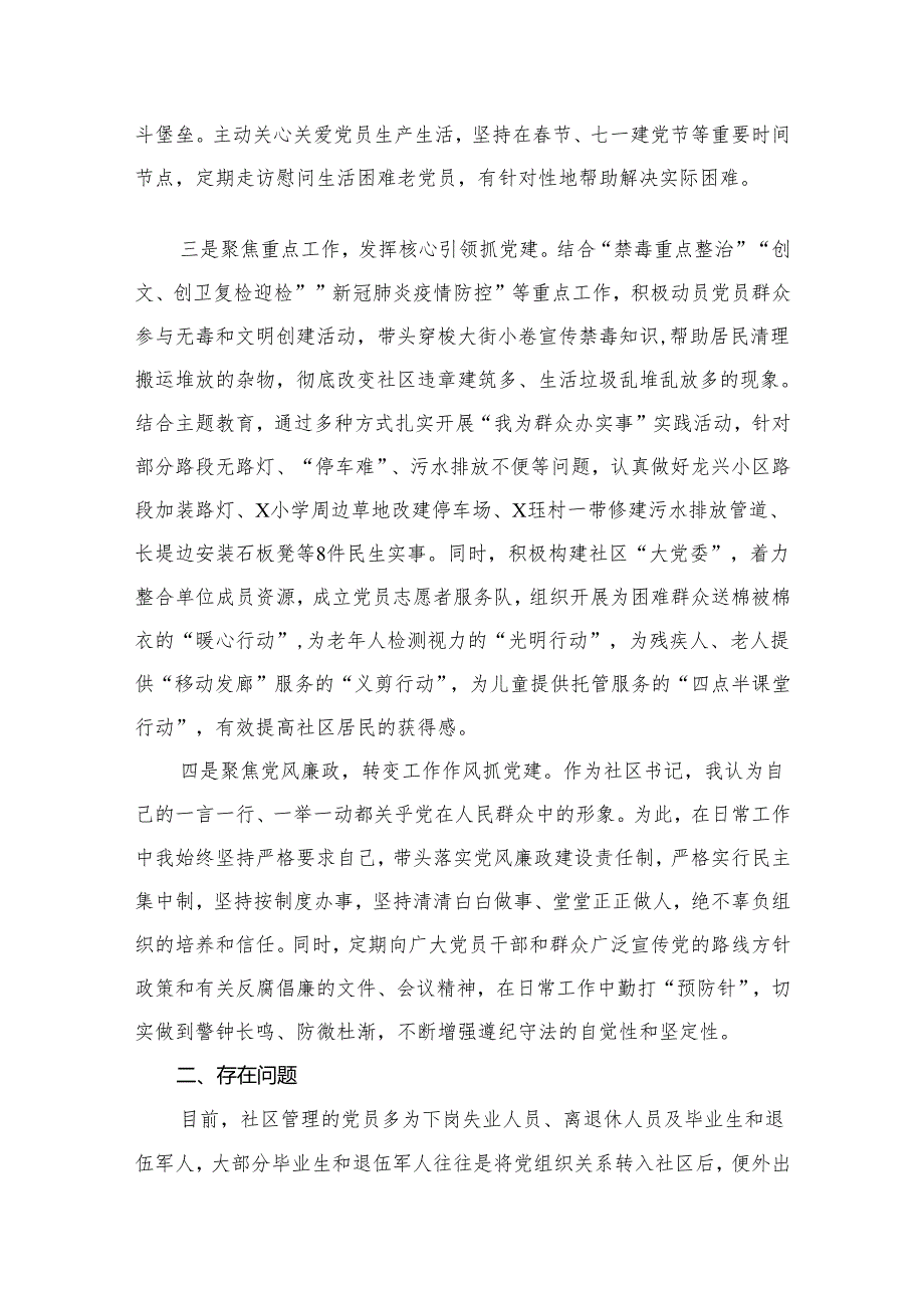 抓基层党建工作述职报告15篇（精编版）.docx_第2页