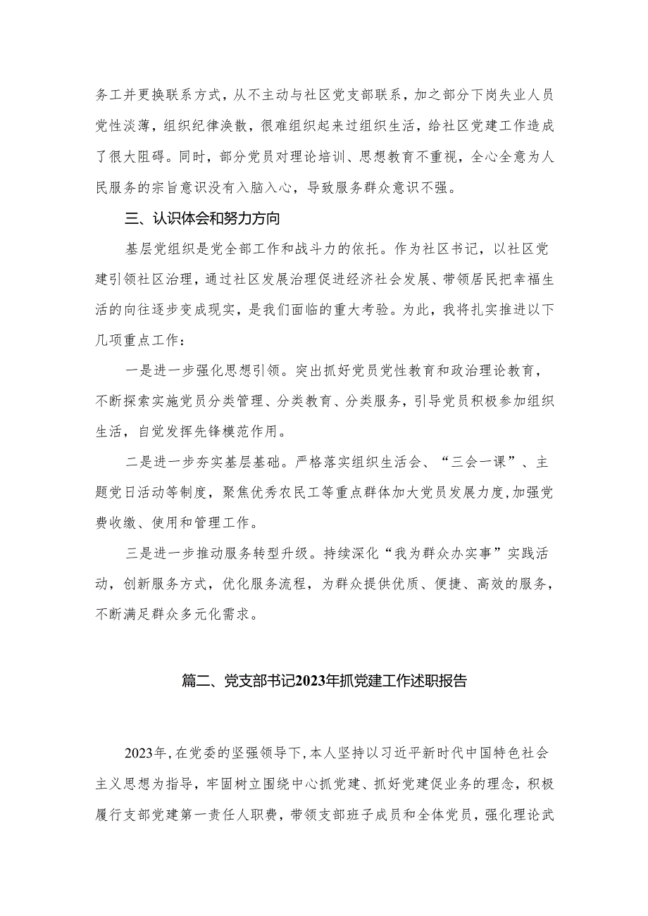 抓基层党建工作述职报告15篇（精编版）.docx_第3页