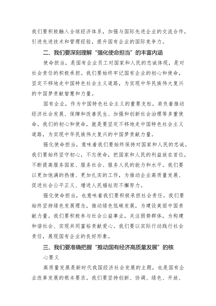 （8篇）某公司关于“强化使命担当推动国有经济高质量发展’学习研讨交流发言合集.docx_第3页