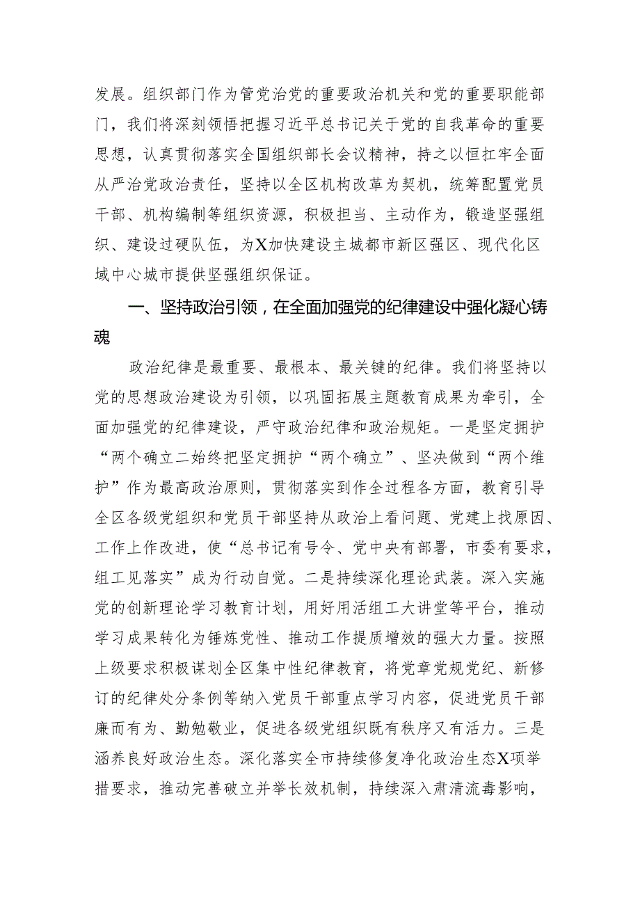 组织部长在中心组《纪律处分条例》专题学习会上的发言2600字.docx_第2页