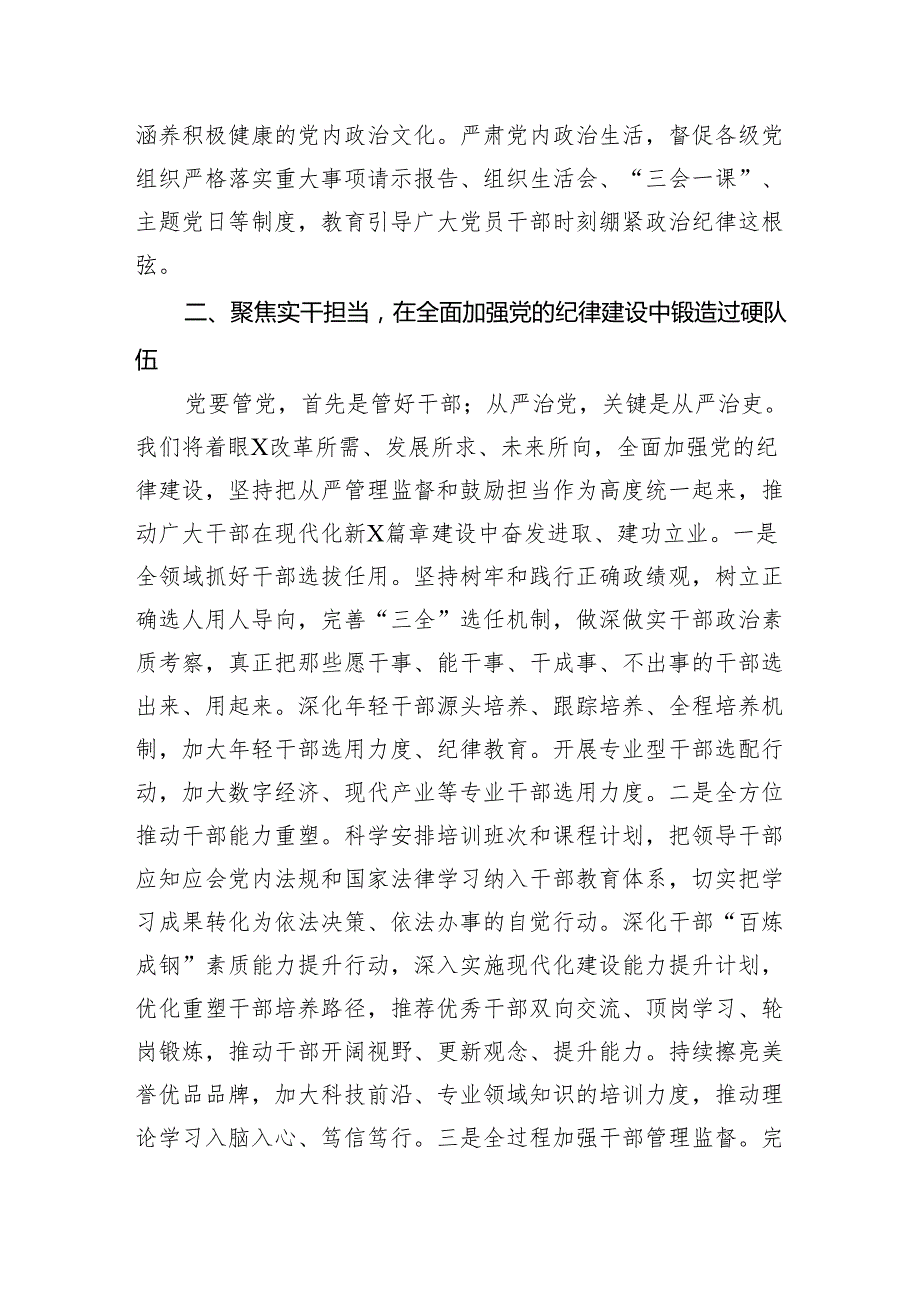 组织部长在中心组《纪律处分条例》专题学习会上的发言2600字.docx_第3页