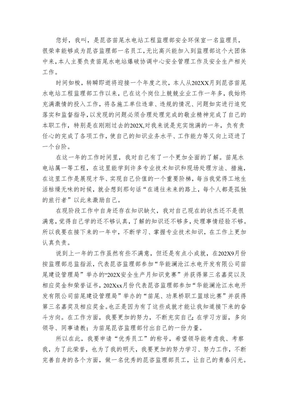 总账会计优秀员工自荐书（30篇）.docx_第3页