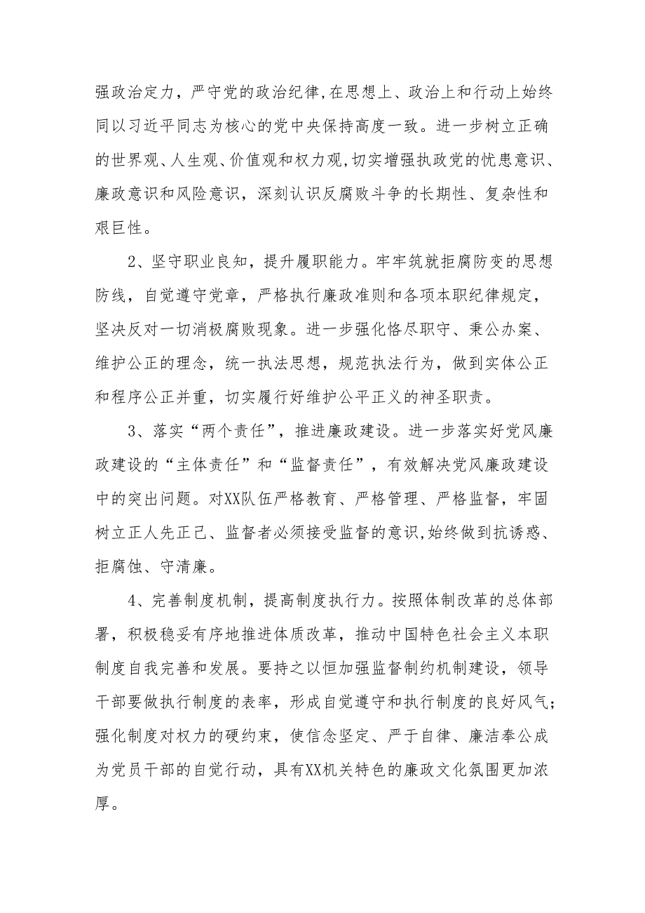 关于开展2024年党纪学习教育活动方案10篇.docx_第3页