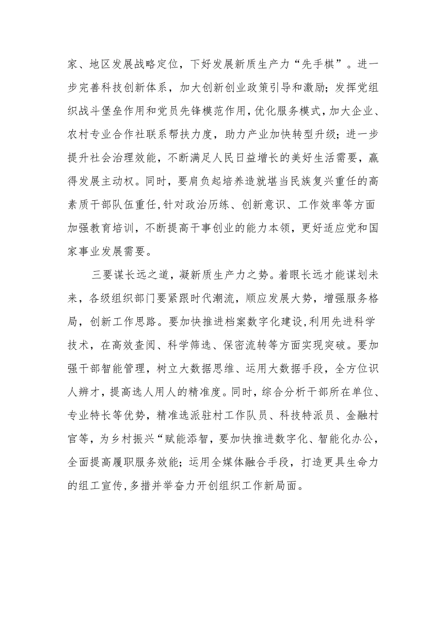 2024年5月学习“新质生产力”心得体会6篇.docx_第2页