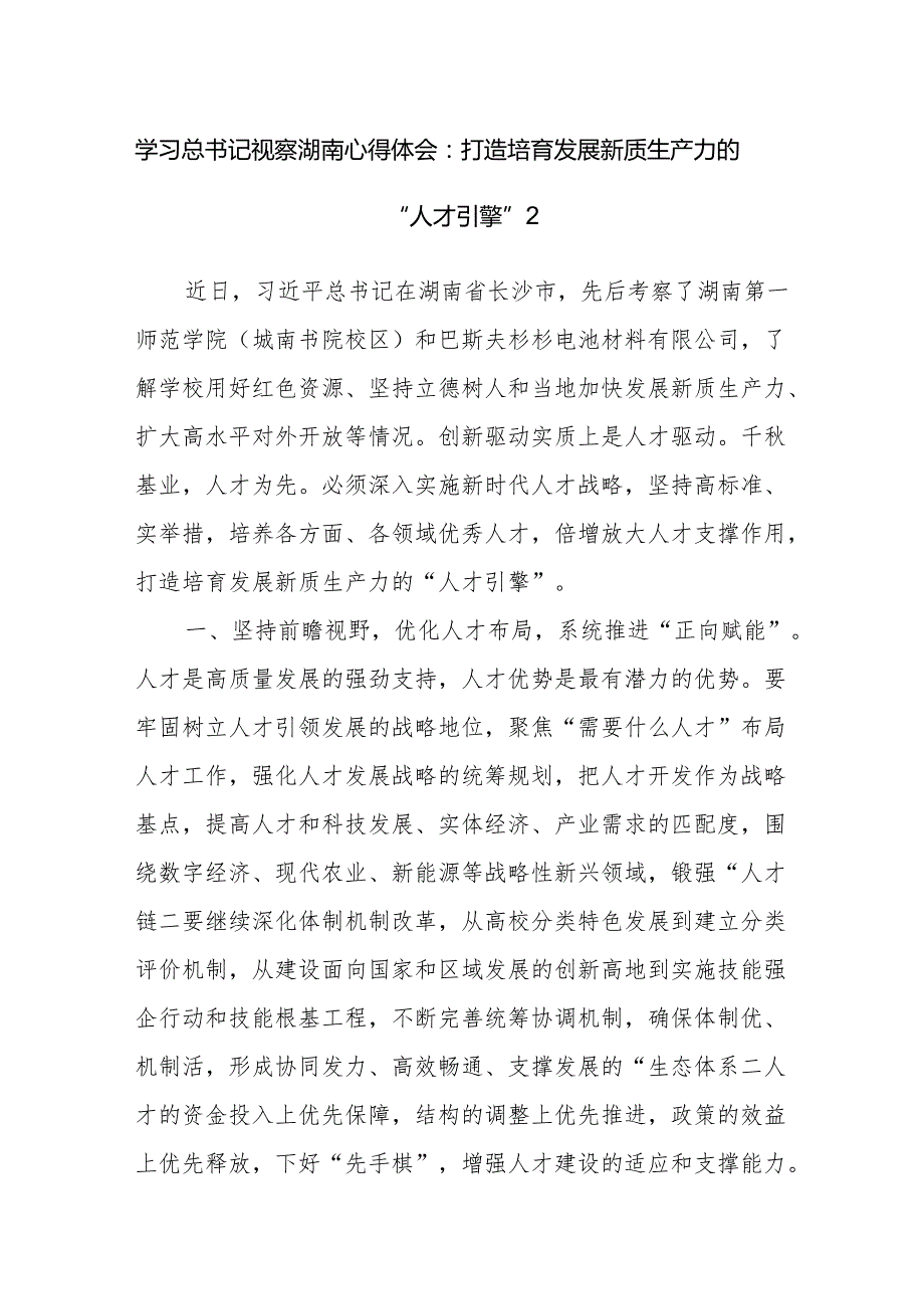 2024年5月学习“新质生产力”心得体会6篇.docx_第3页