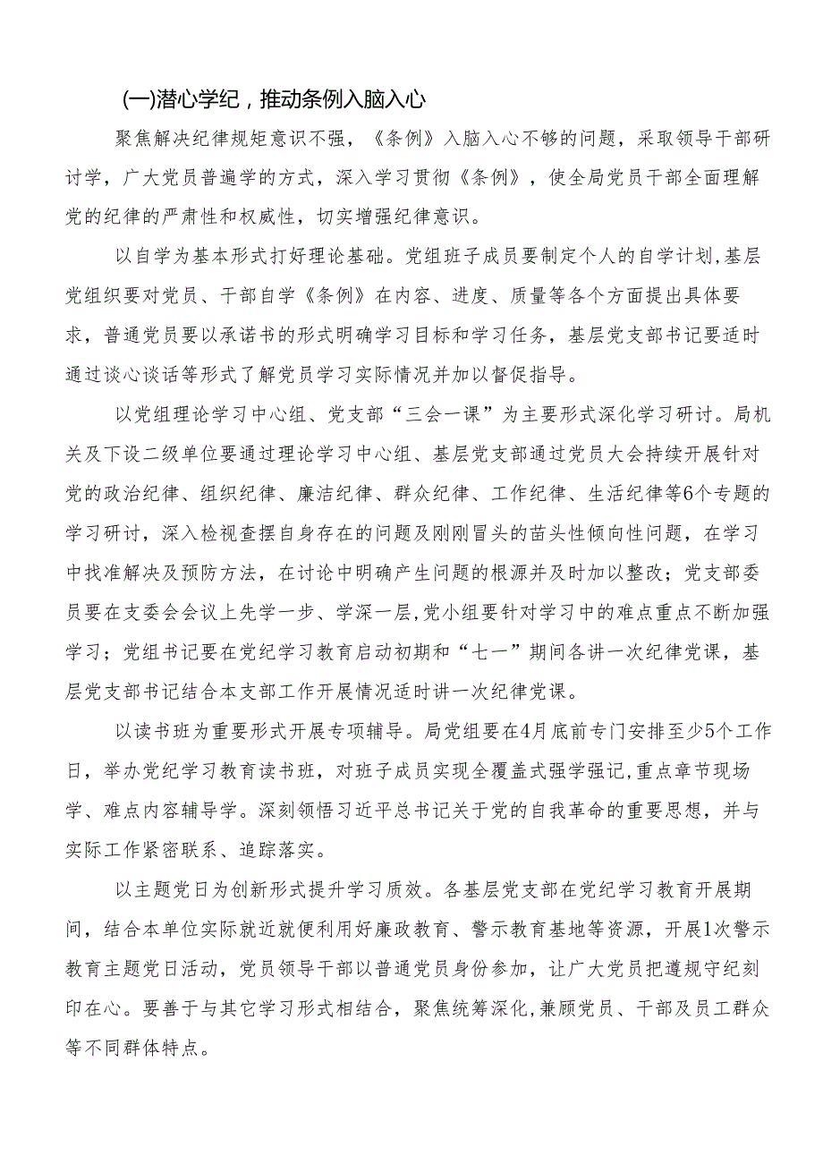关于开展2024年党纪学习教育宣贯方案（7篇）.docx_第2页