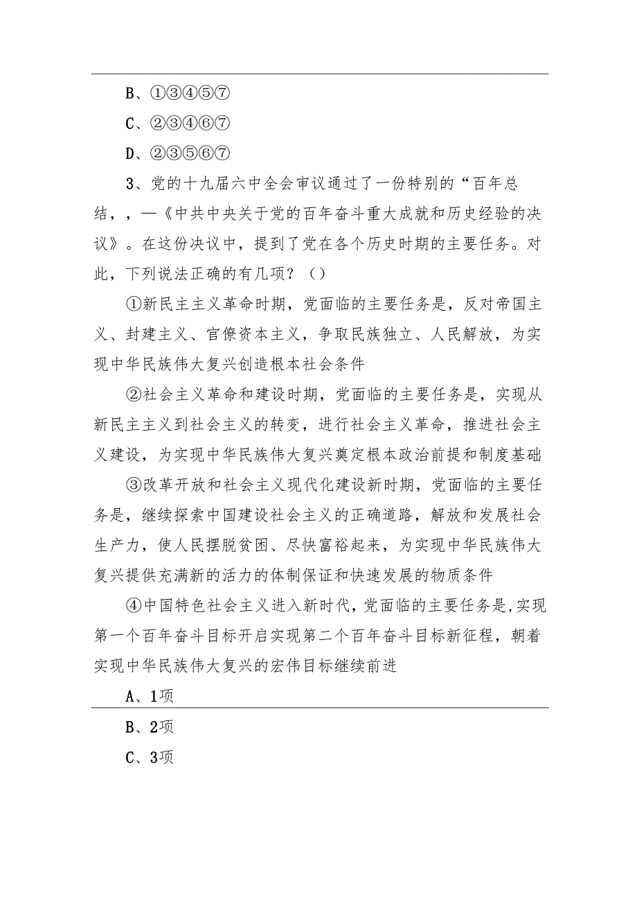 2022年5月21日全国事业单位联考E类《职业能力倾向测验》试题+.docx_第2页