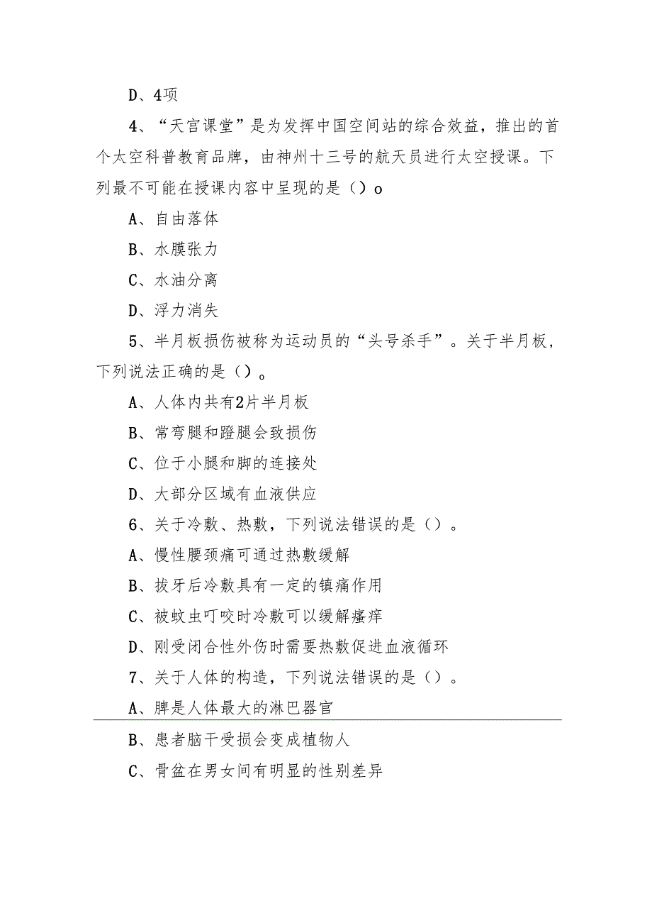 2022年5月21日全国事业单位联考E类《职业能力倾向测验》试题+.docx_第3页