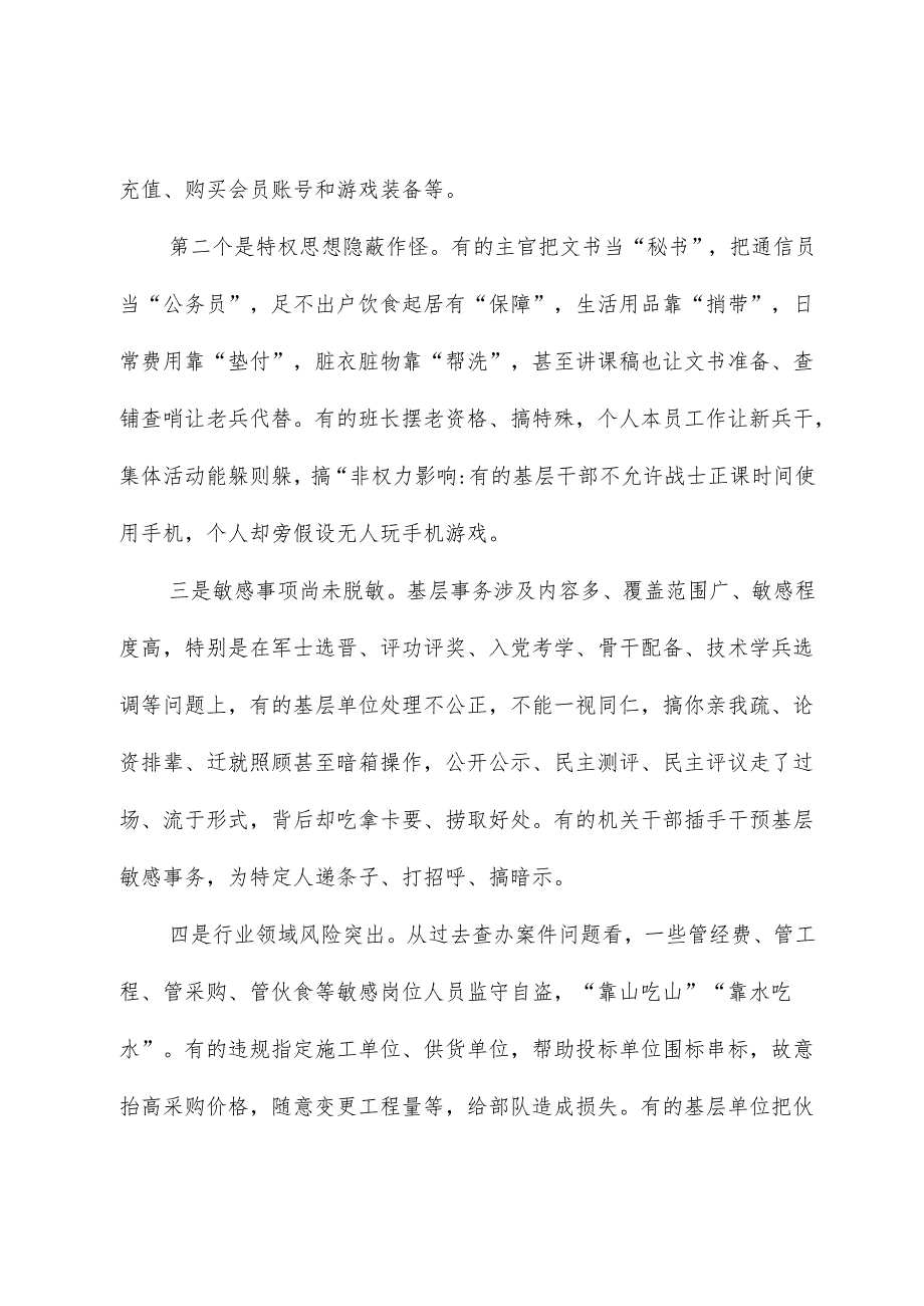 纠治基层“微腐败”和不正之风的调研报告.docx_第2页