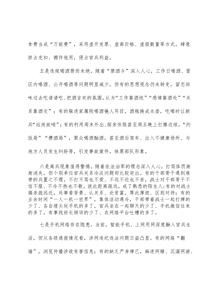 纠治基层“微腐败”和不正之风的调研报告.docx_第3页
