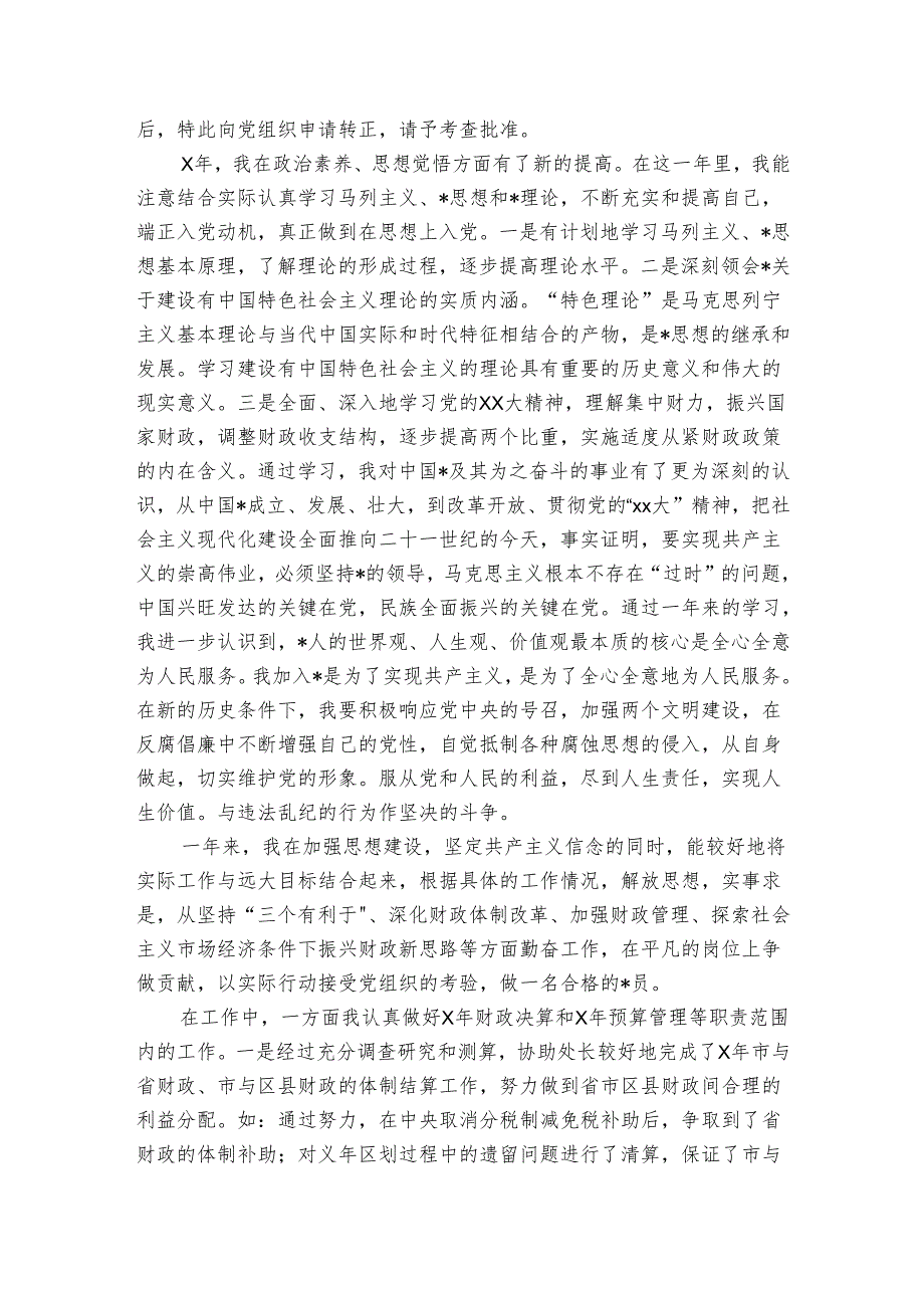 财务人员入党转正报告（3篇）.docx_第3页