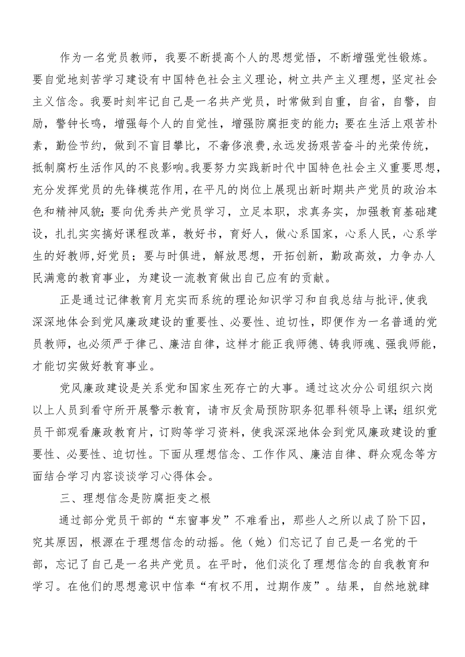 （八篇）2024年党纪学习教育的心得感悟（交流发言）.docx_第2页