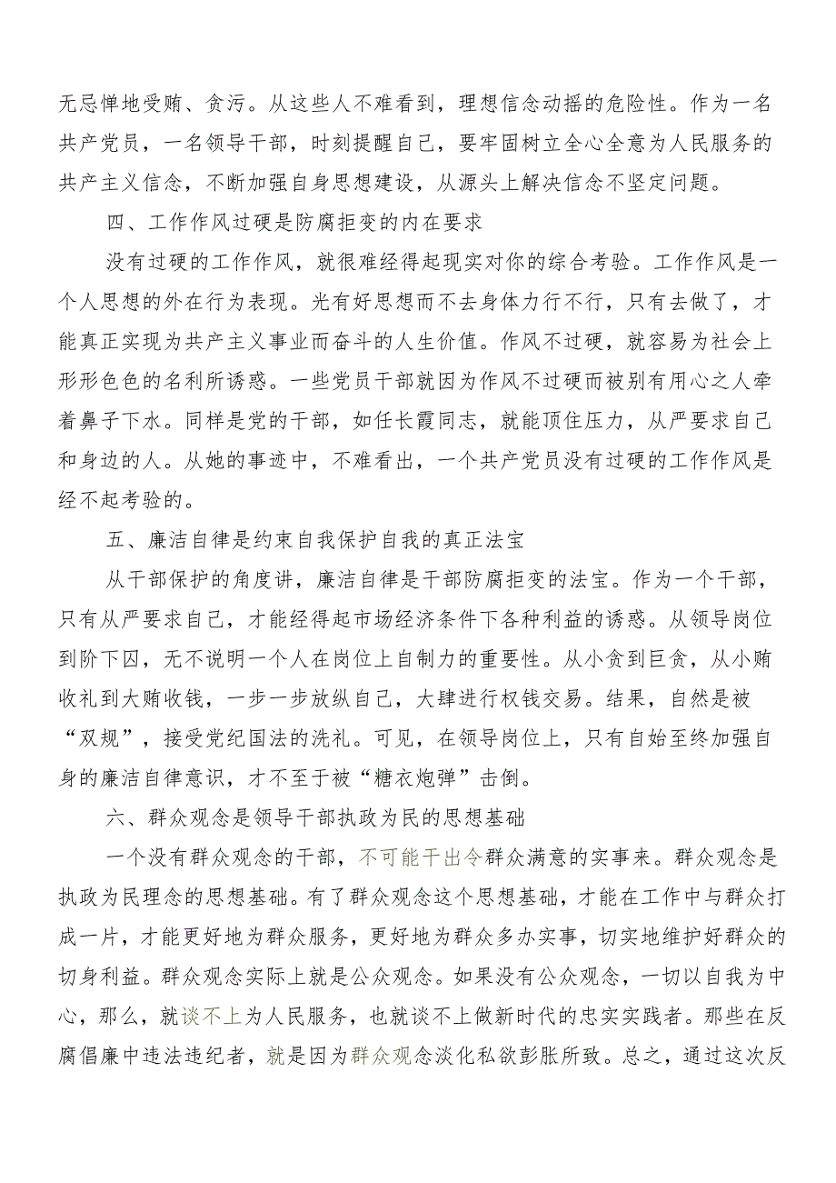 （八篇）2024年党纪学习教育的心得感悟（交流发言）.docx_第3页