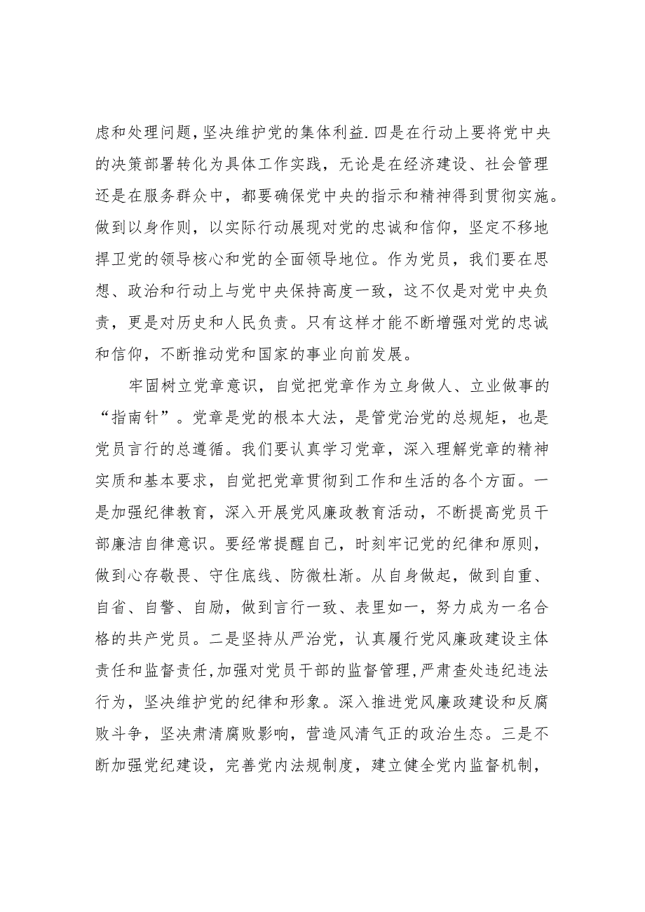 2024年6月学纪、知纪、明纪、守纪党纪教育学习心得体会6篇（“学党纪、明规矩、强党性”）.docx_第3页