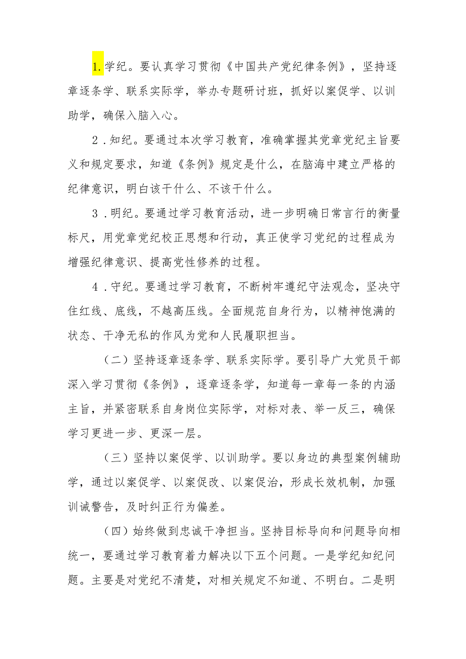 2024年党纪学习教育实施方案通用范本九篇.docx_第2页