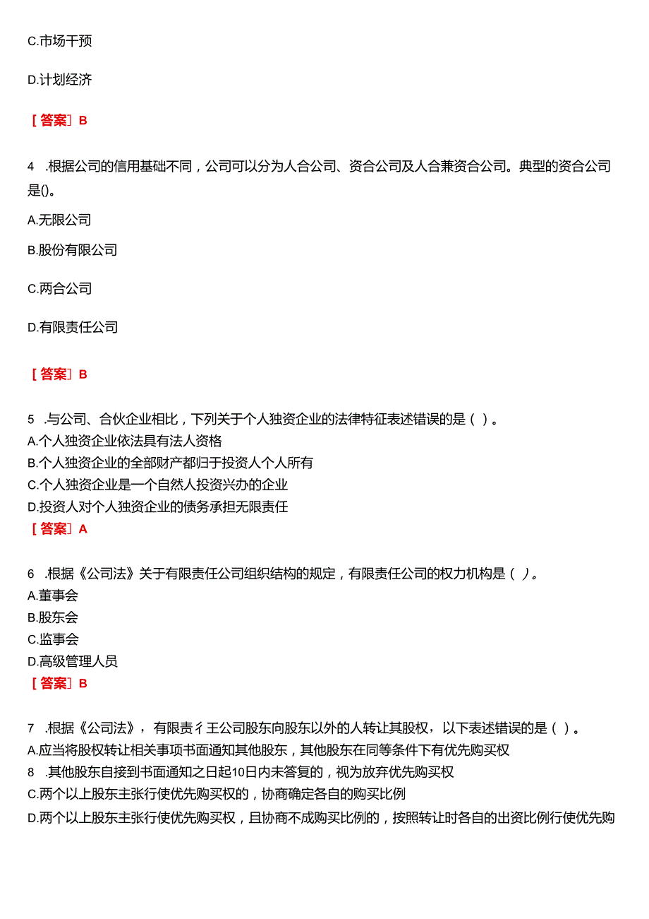 2024期国开电大专本科《经济法学》在线形考(计分作业一至四)试题及答案.docx_第2页