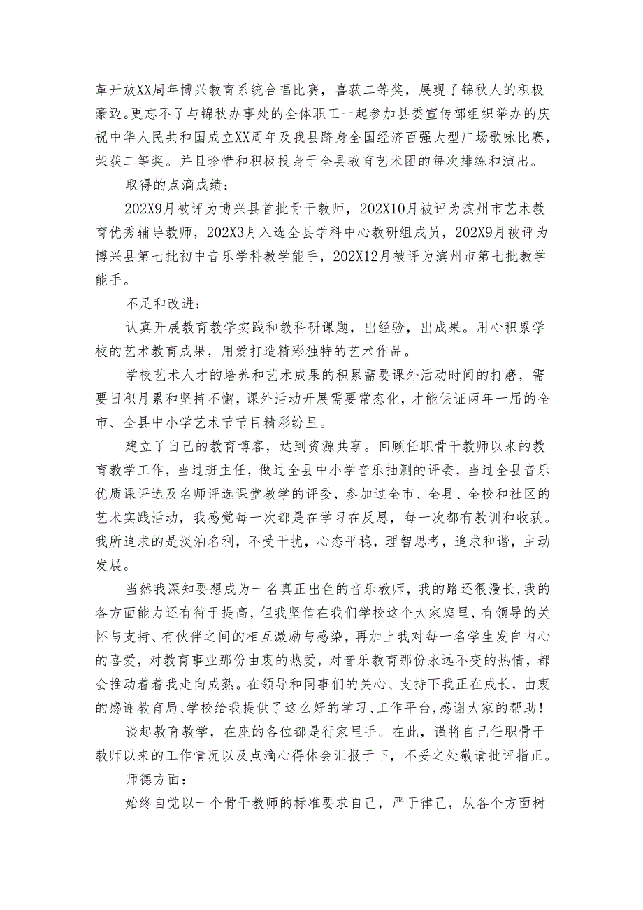 音乐教学工作20222024述职报告工作总结范文（3篇）.docx_第2页