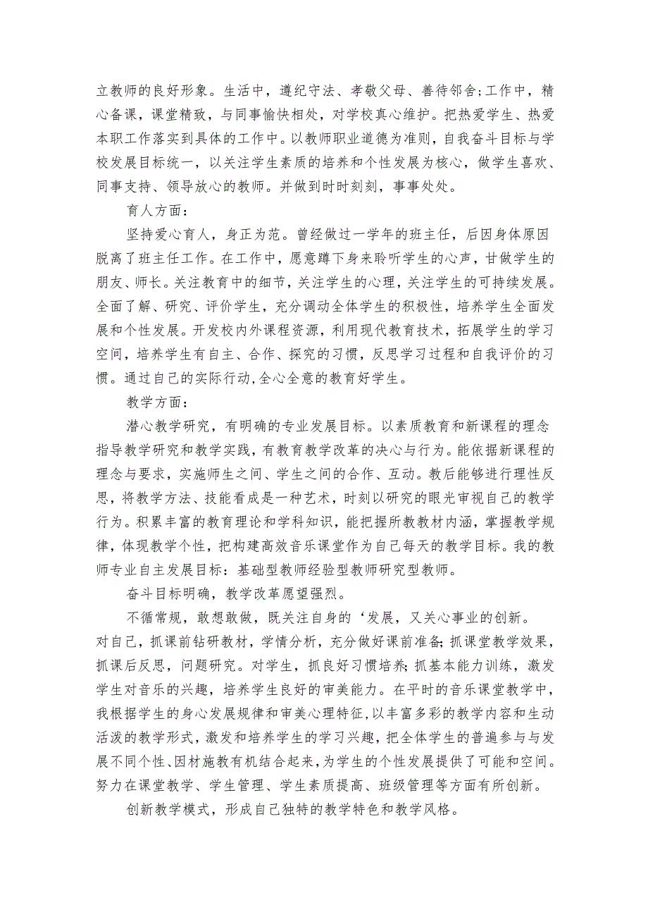 音乐教学工作20222024述职报告工作总结范文（3篇）.docx_第3页