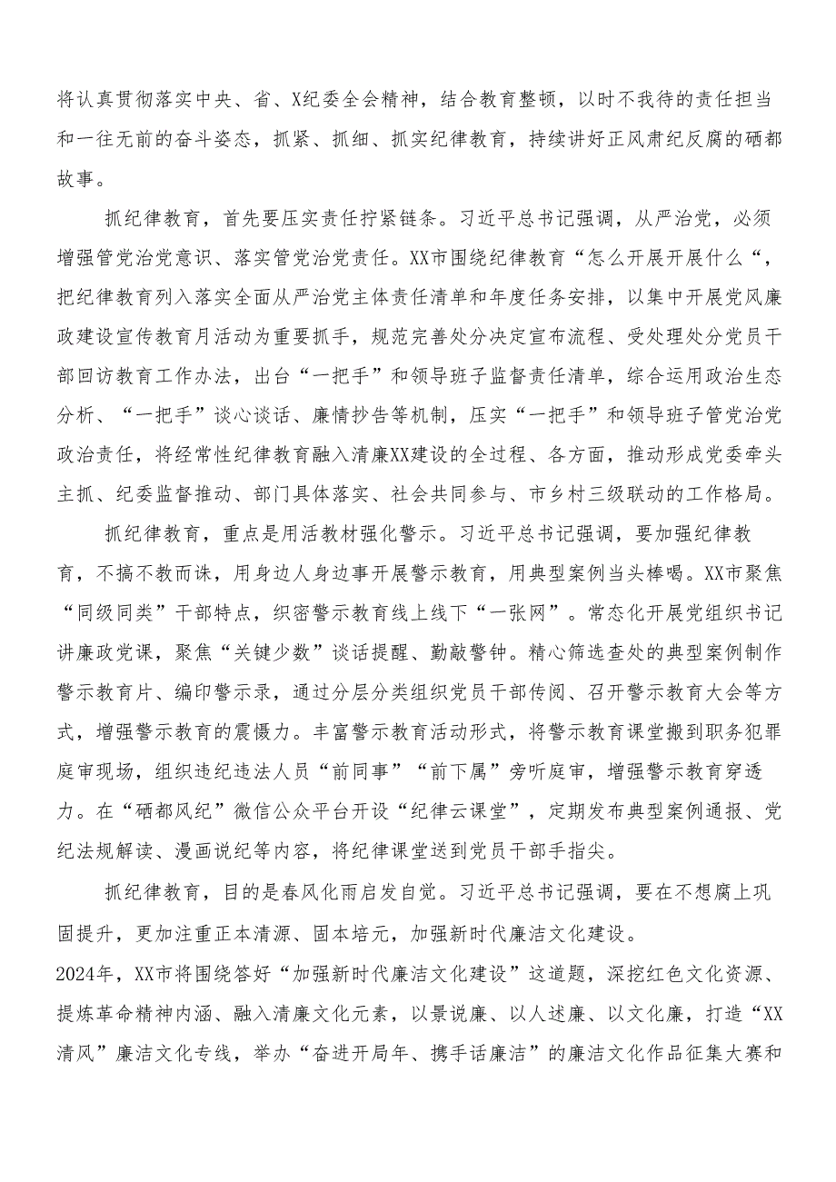 （10篇）关于学习2024年党纪学习教育的个人心得体会包含3篇动员大会讲话提纲及二篇活动方案.docx_第3页
