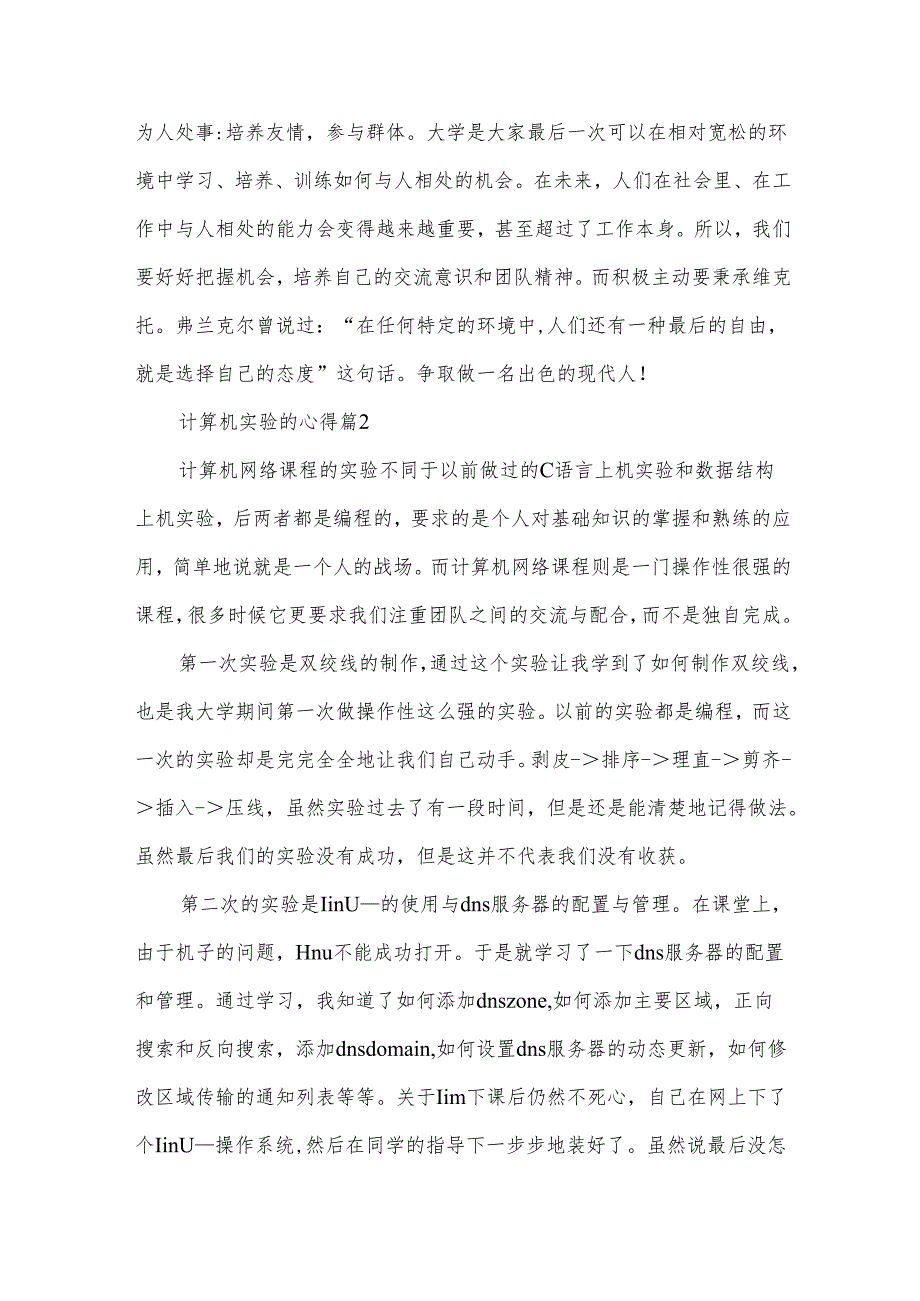 计算机实验的心得7篇.docx_第3页