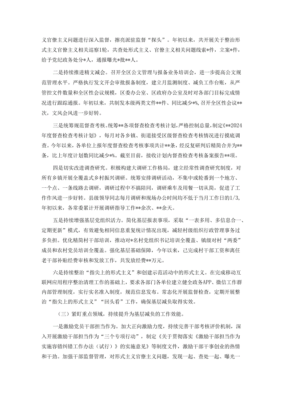 关于整治形式主义为基层减负情况的报告.docx_第2页