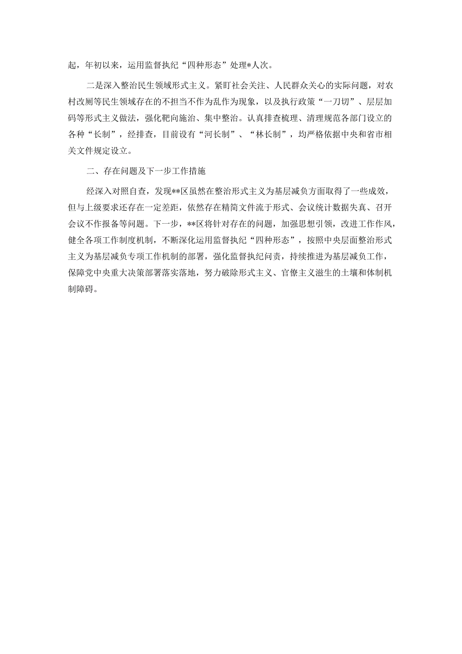 关于整治形式主义为基层减负情况的报告.docx_第3页