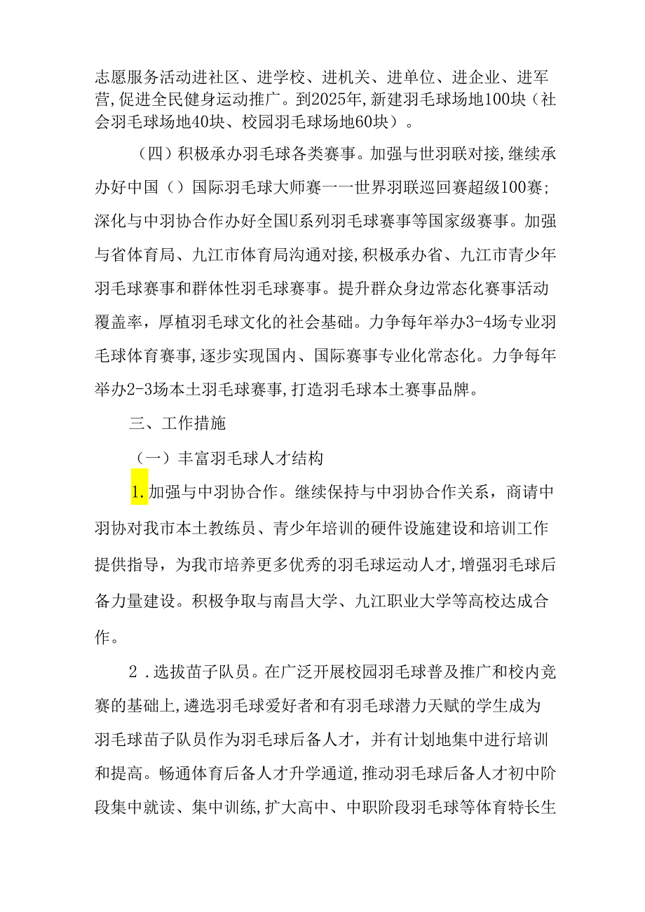新时代羽毛球示范创建工作方案.docx_第3页