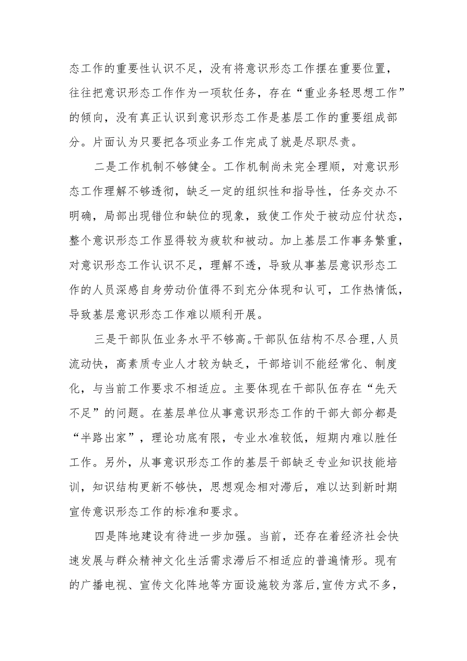 乡镇党委近三年意识形态工作责任制落实情况汇报.docx_第3页