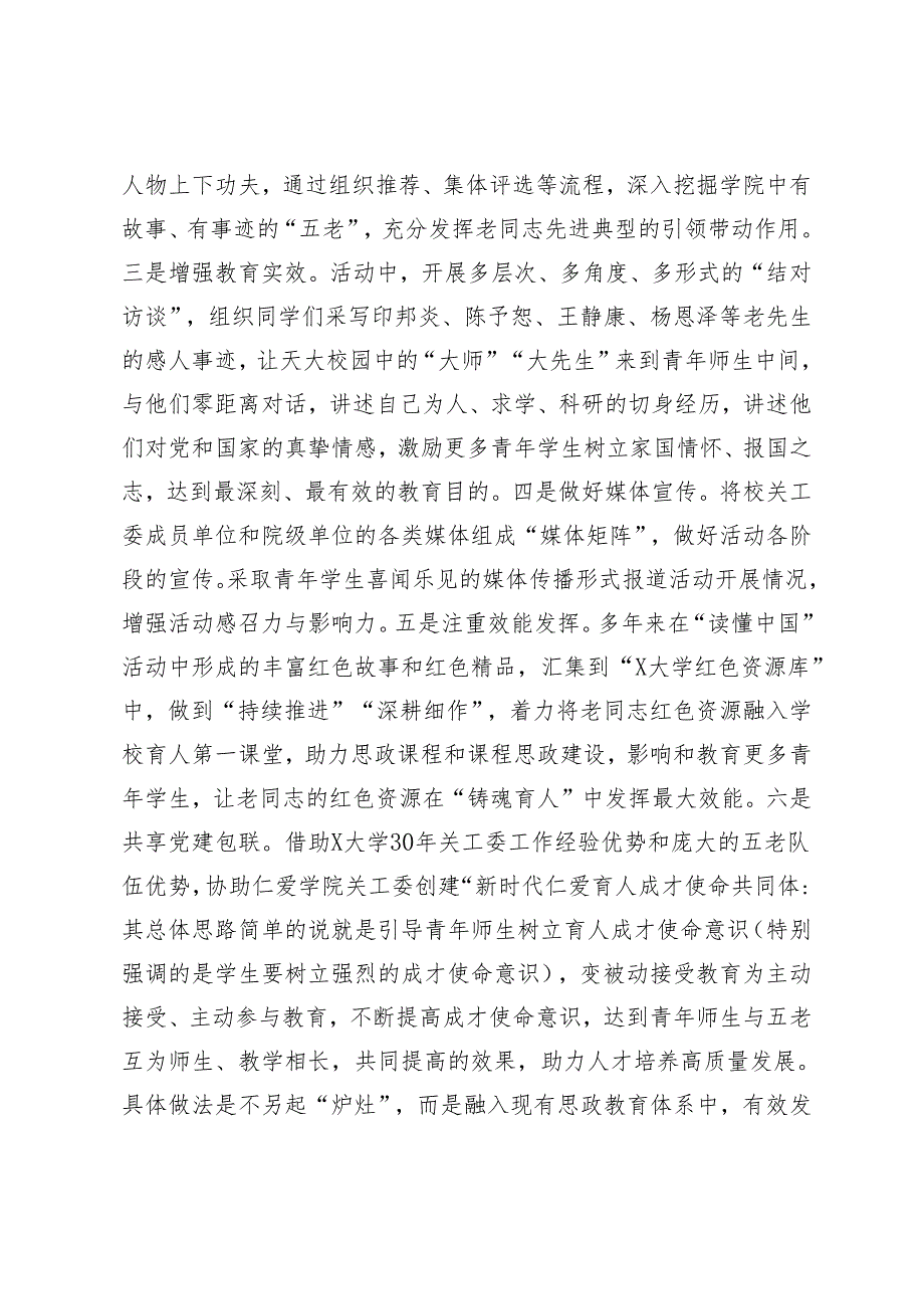在市教育系统关工委2024年高校工作推进会上的发言材料.docx_第3页