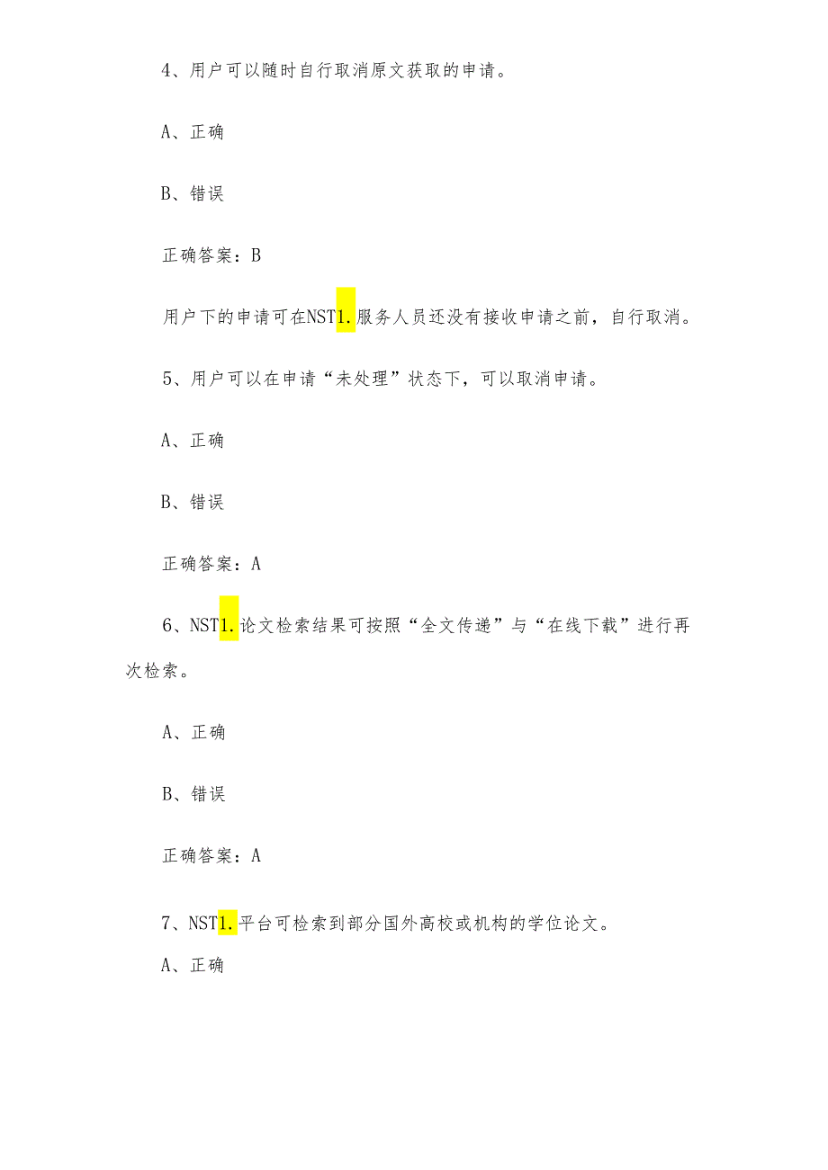 信息素养知识竞赛题库附答案（1200题）.docx_第2页
