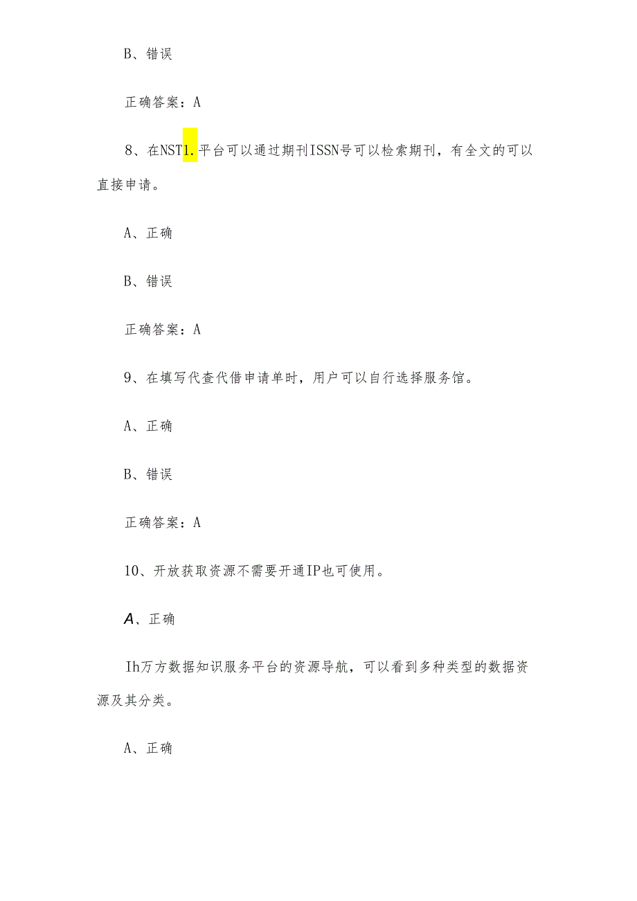信息素养知识竞赛题库附答案（1200题）.docx_第3页