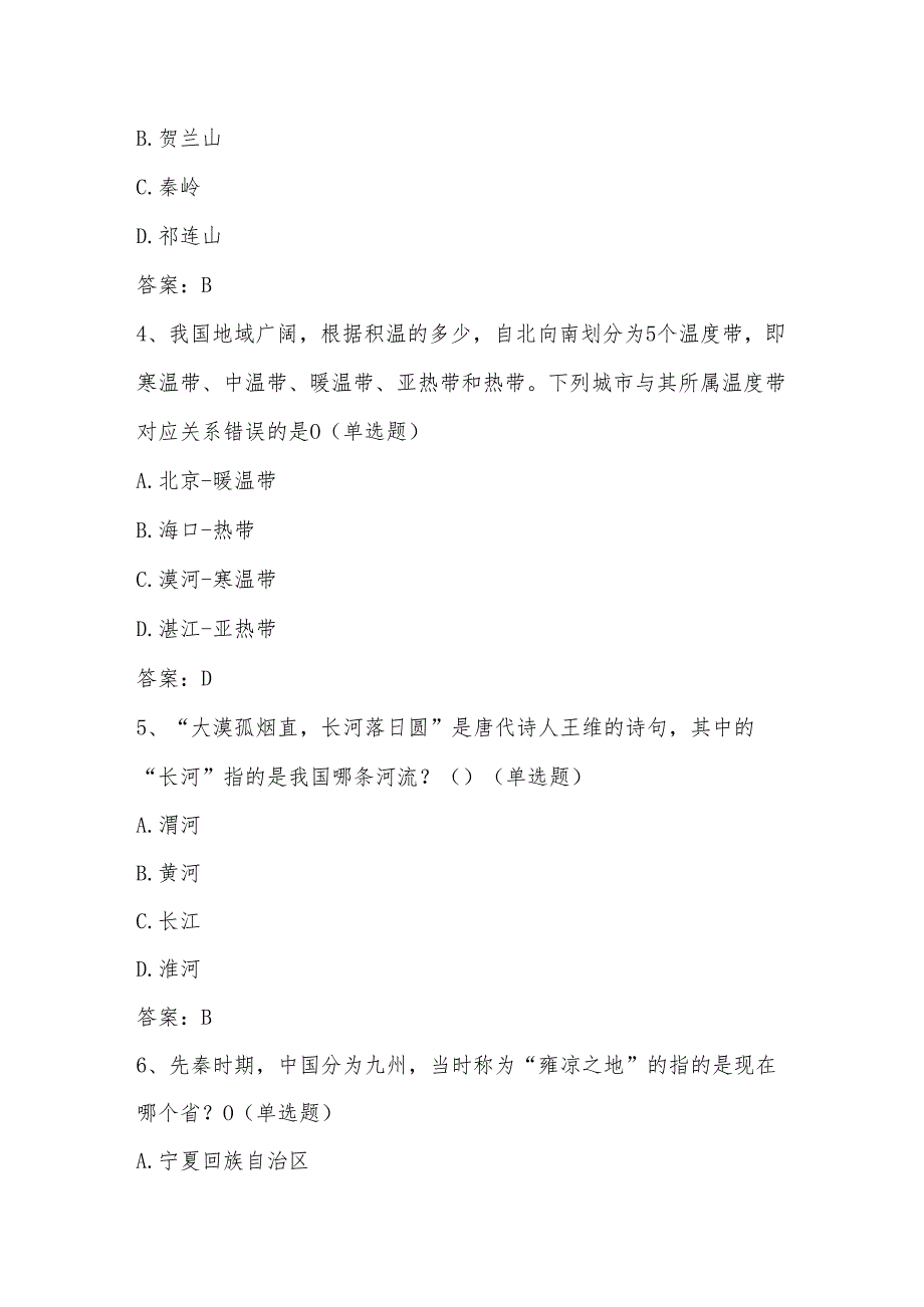 2024年第五美丽中国全国国家版图知识竞赛题库（含答案）.docx_第2页