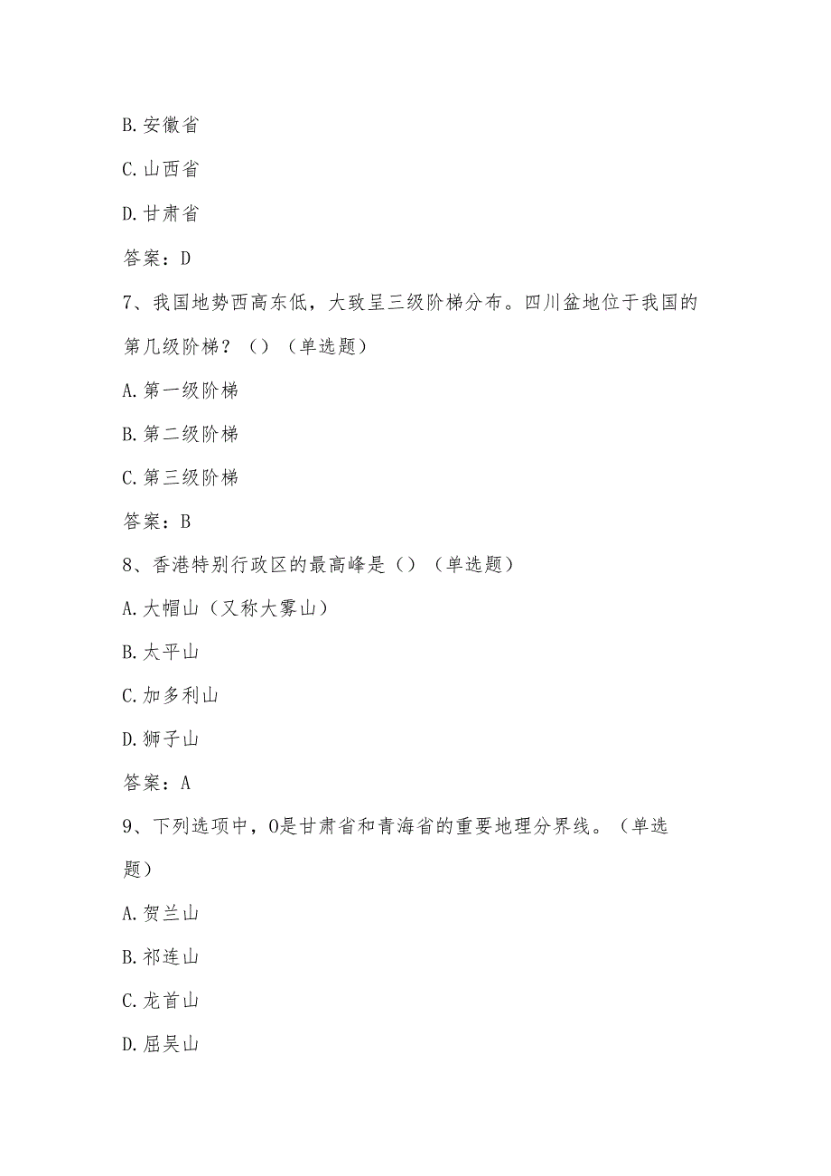 2024年第五美丽中国全国国家版图知识竞赛题库（含答案）.docx_第3页