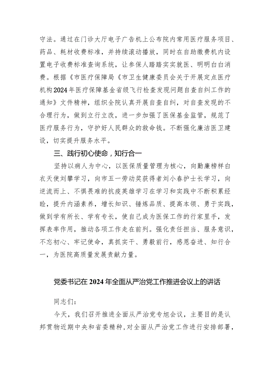 (六篇)在医药领域腐败问题集中整治工作会议上的讲话精选.docx_第2页