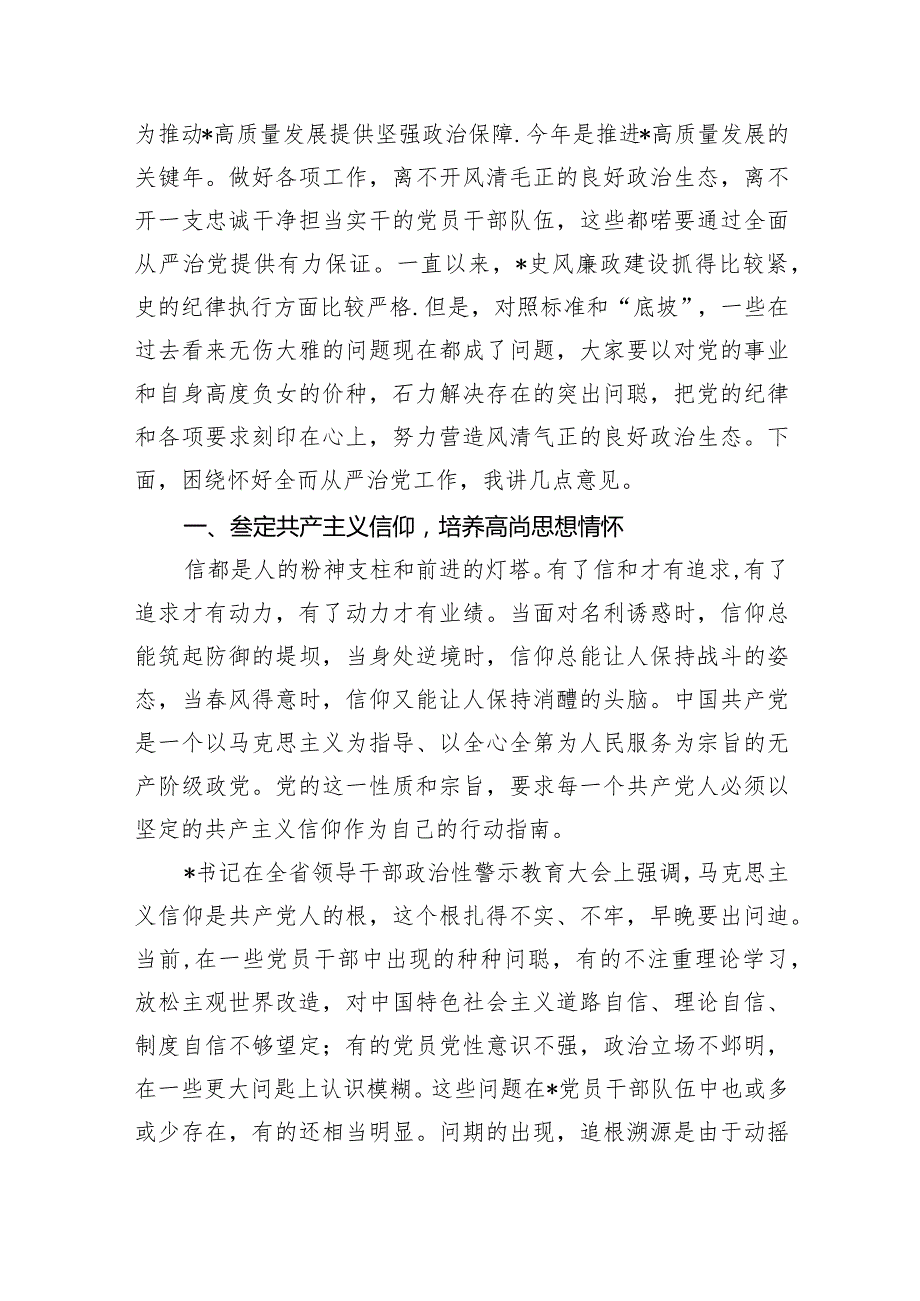 (六篇)在医药领域腐败问题集中整治工作会议上的讲话精选.docx_第3页