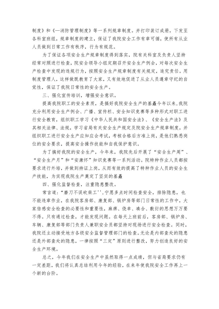 2024工作安全活动总结（30篇）.docx_第2页
