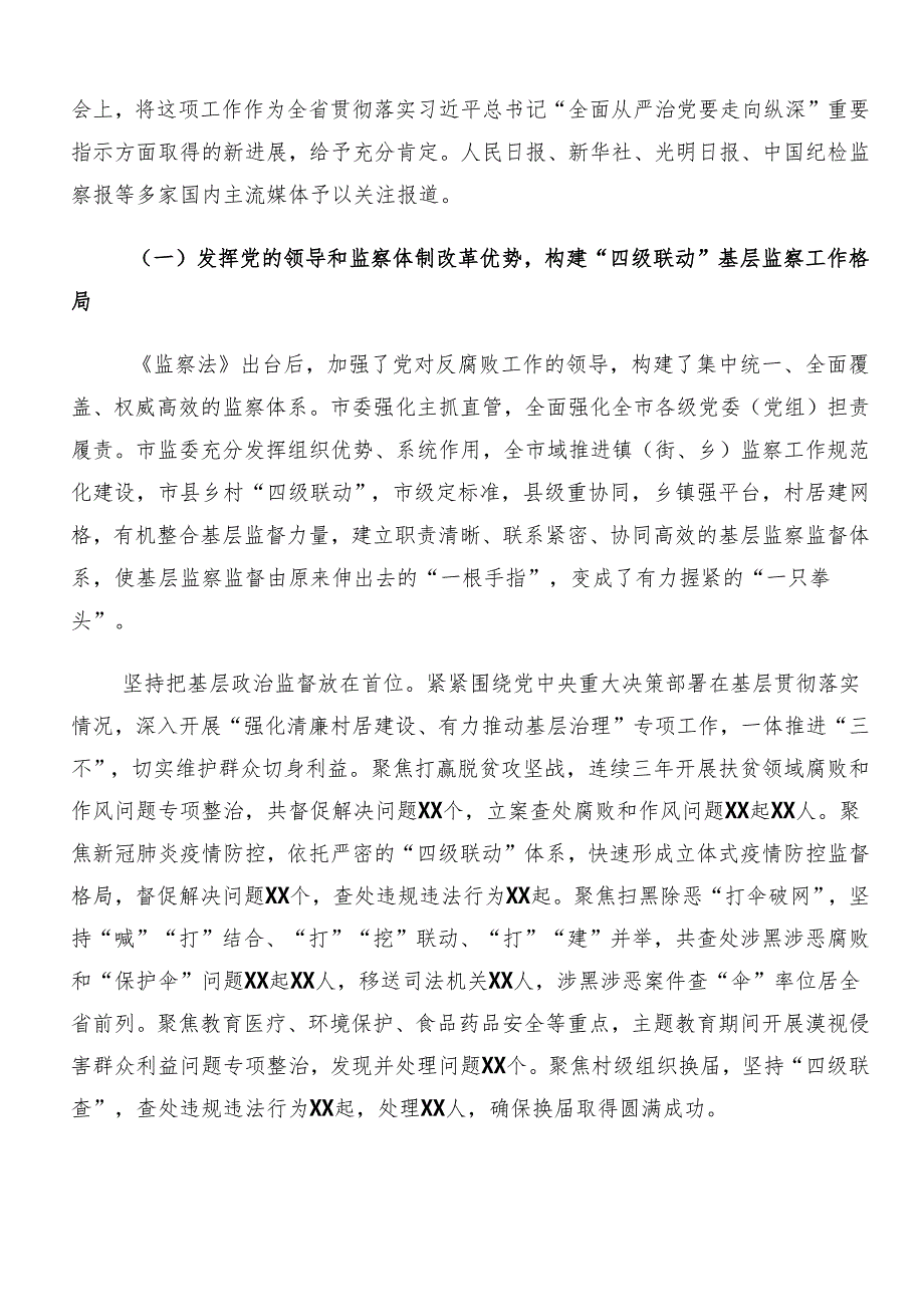 2024关于对整治群众身边腐败问题和不正之风工作开展情况总结含简报8篇.docx_第2页