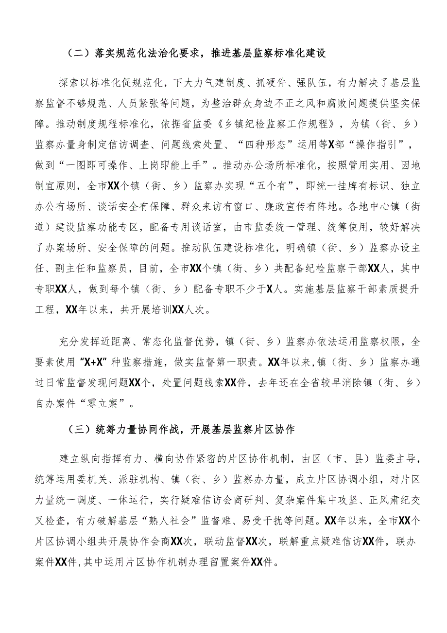 2024关于对整治群众身边腐败问题和不正之风工作开展情况总结含简报8篇.docx_第3页