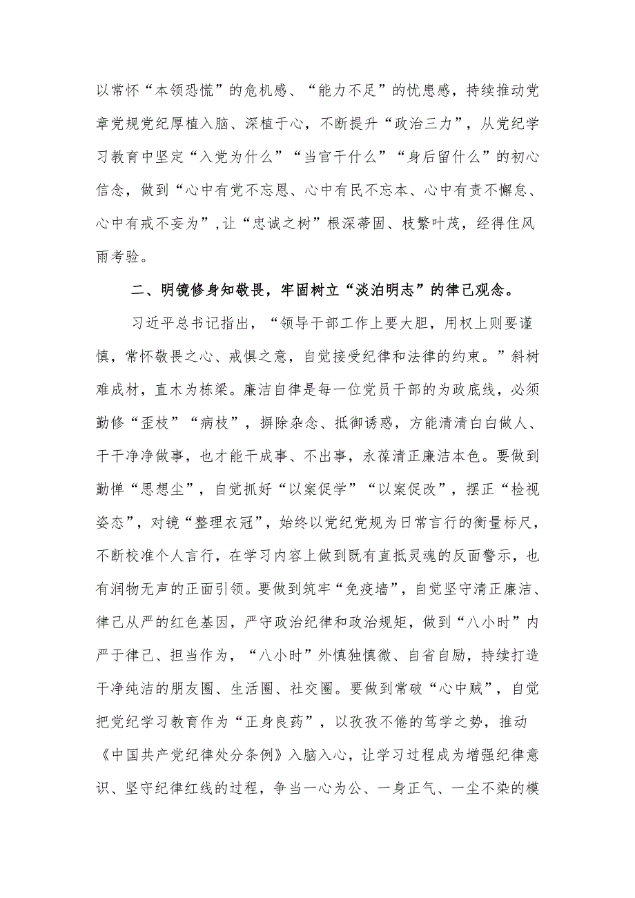 政协干部在市县级政协领导干部党纪学习教育读书班上的发言2篇.docx_第3页