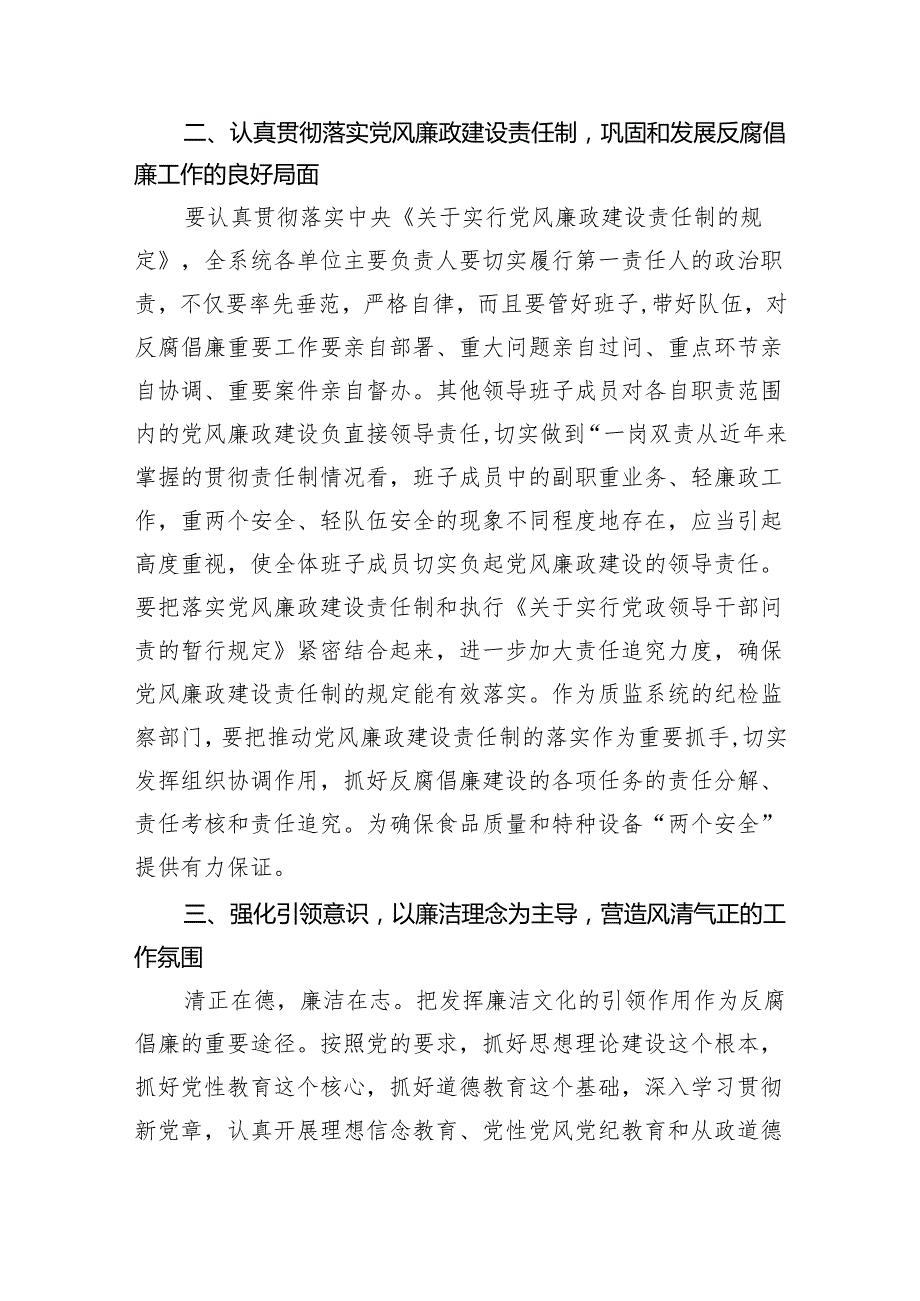 (六篇)2024年青海6名领导干部严重违反中央八项规定精神问题以案促改专项教育整治活动心得体会及研讨发言自查报告体会汇编.docx_第2页