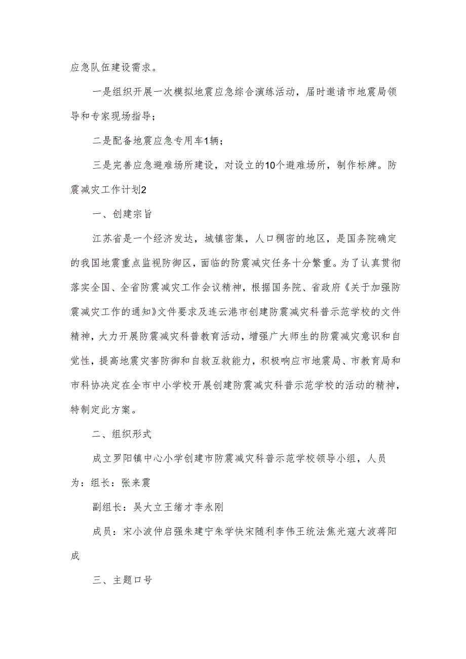 防震减灾工作计划.docx_第3页
