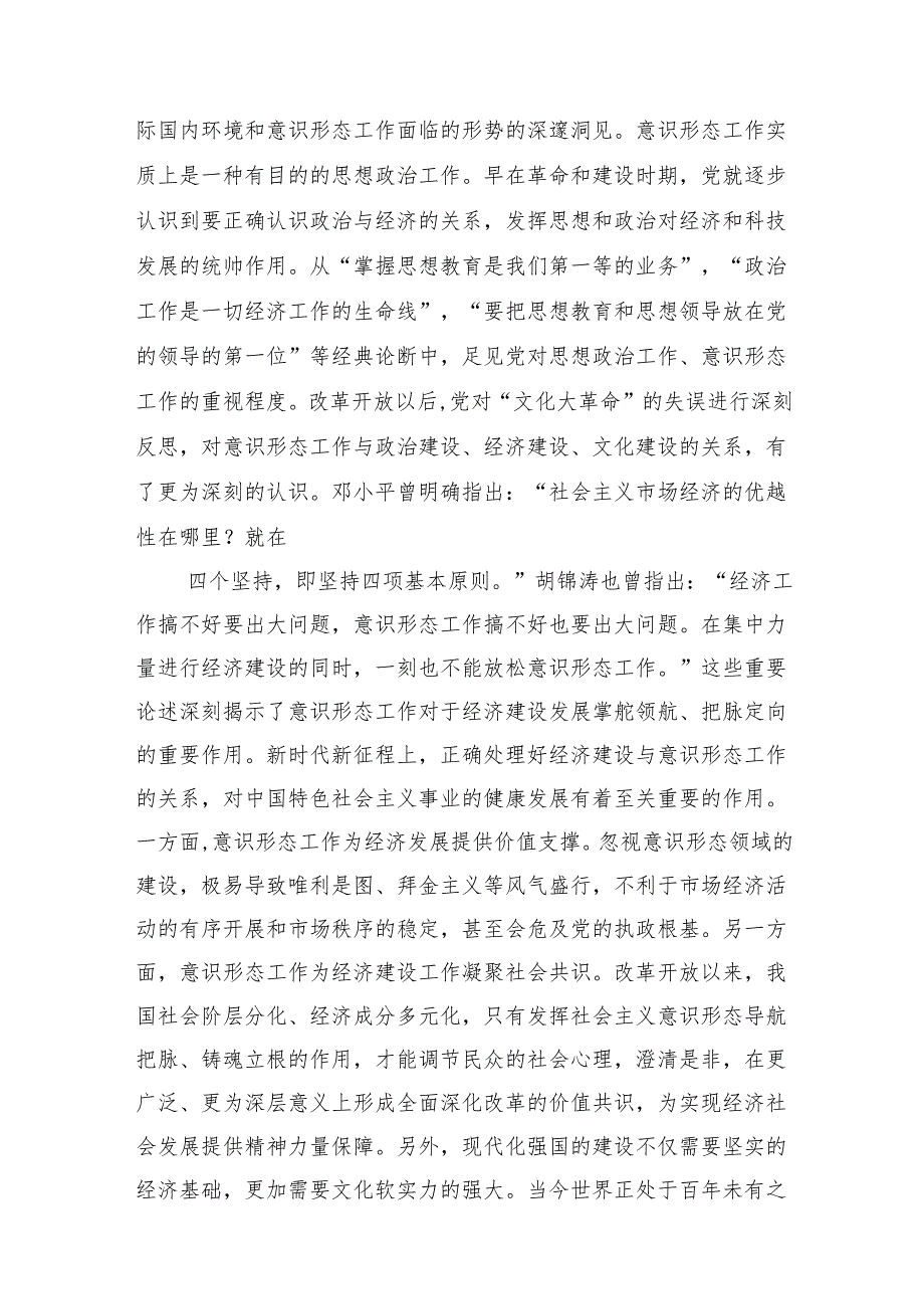 关于新时代牢牢掌握党对意识形态工作领导权的架构与实现的思考.docx_第2页