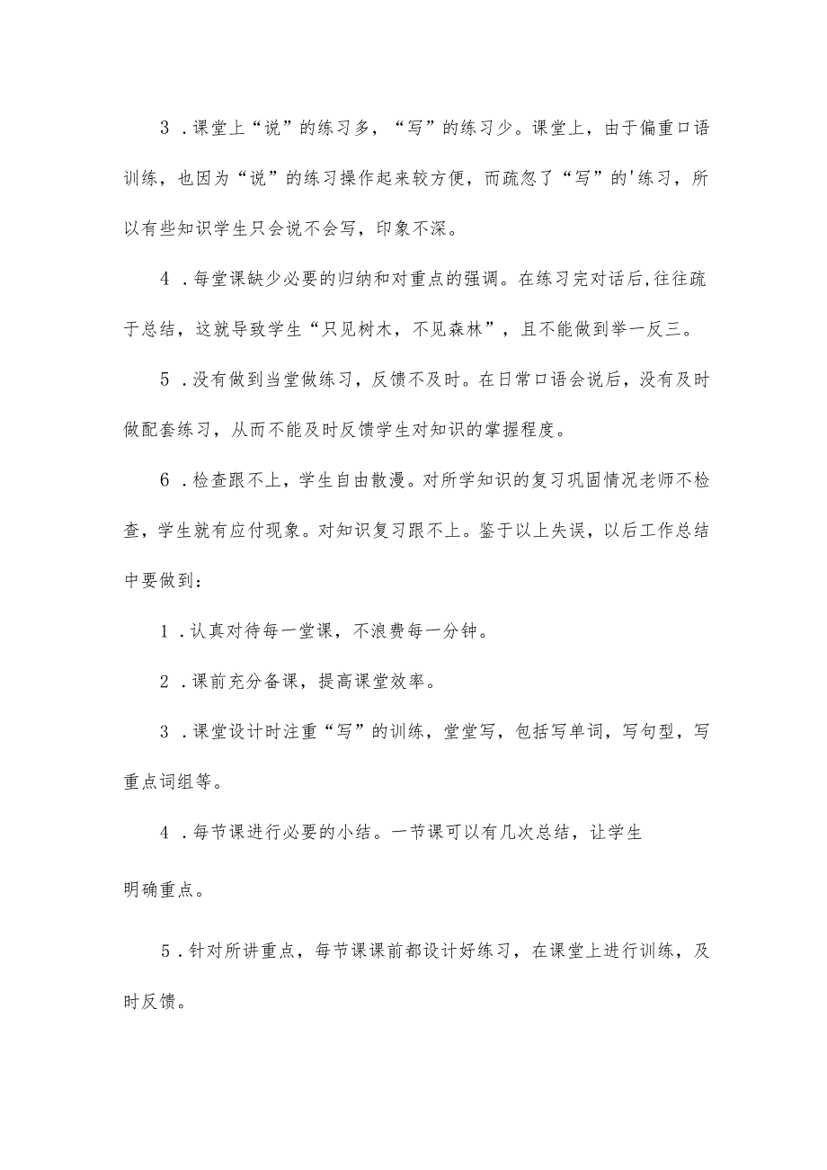 阶段性测试教师工作总结报告11篇.docx_第2页