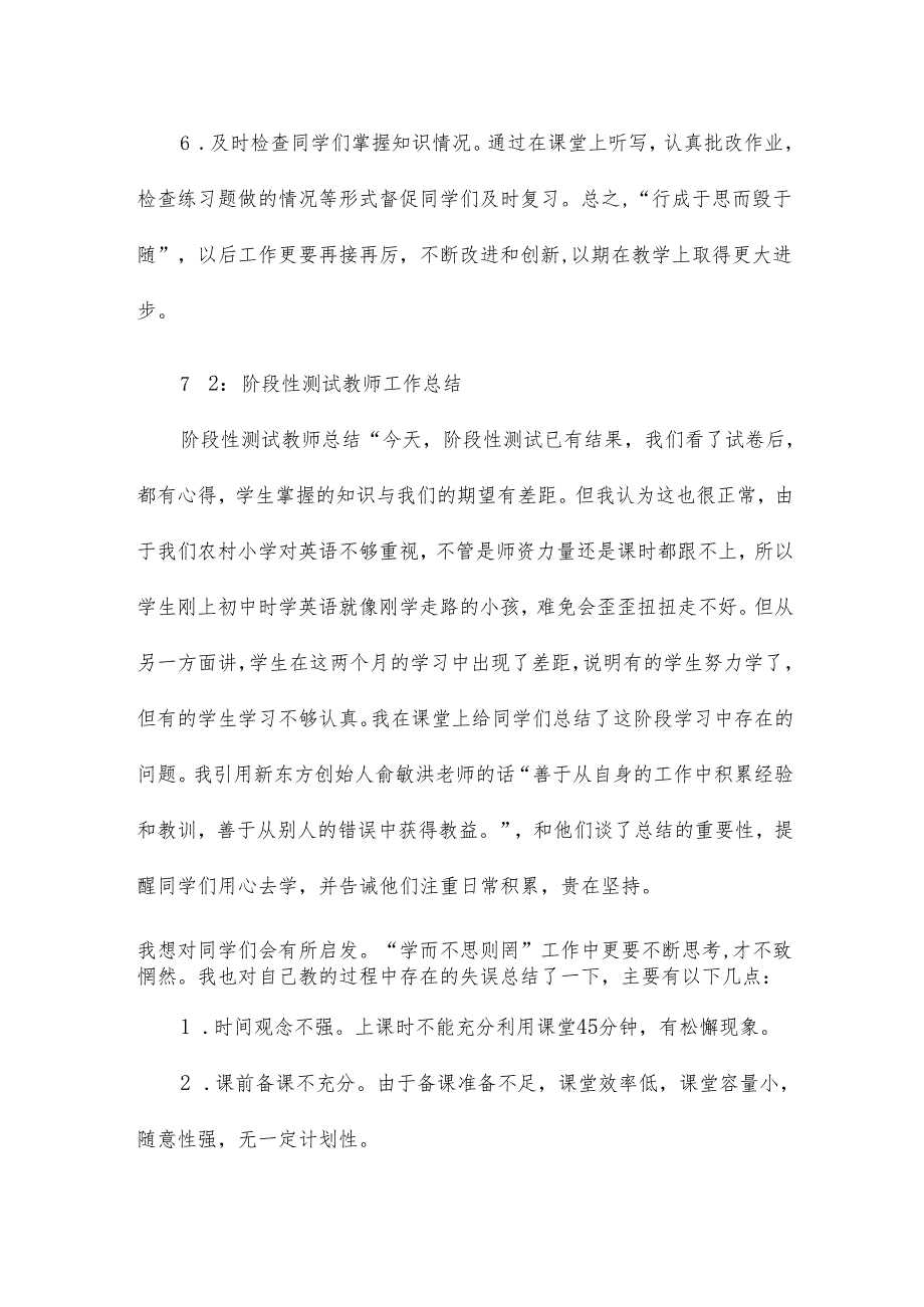 阶段性测试教师工作总结报告11篇.docx_第3页