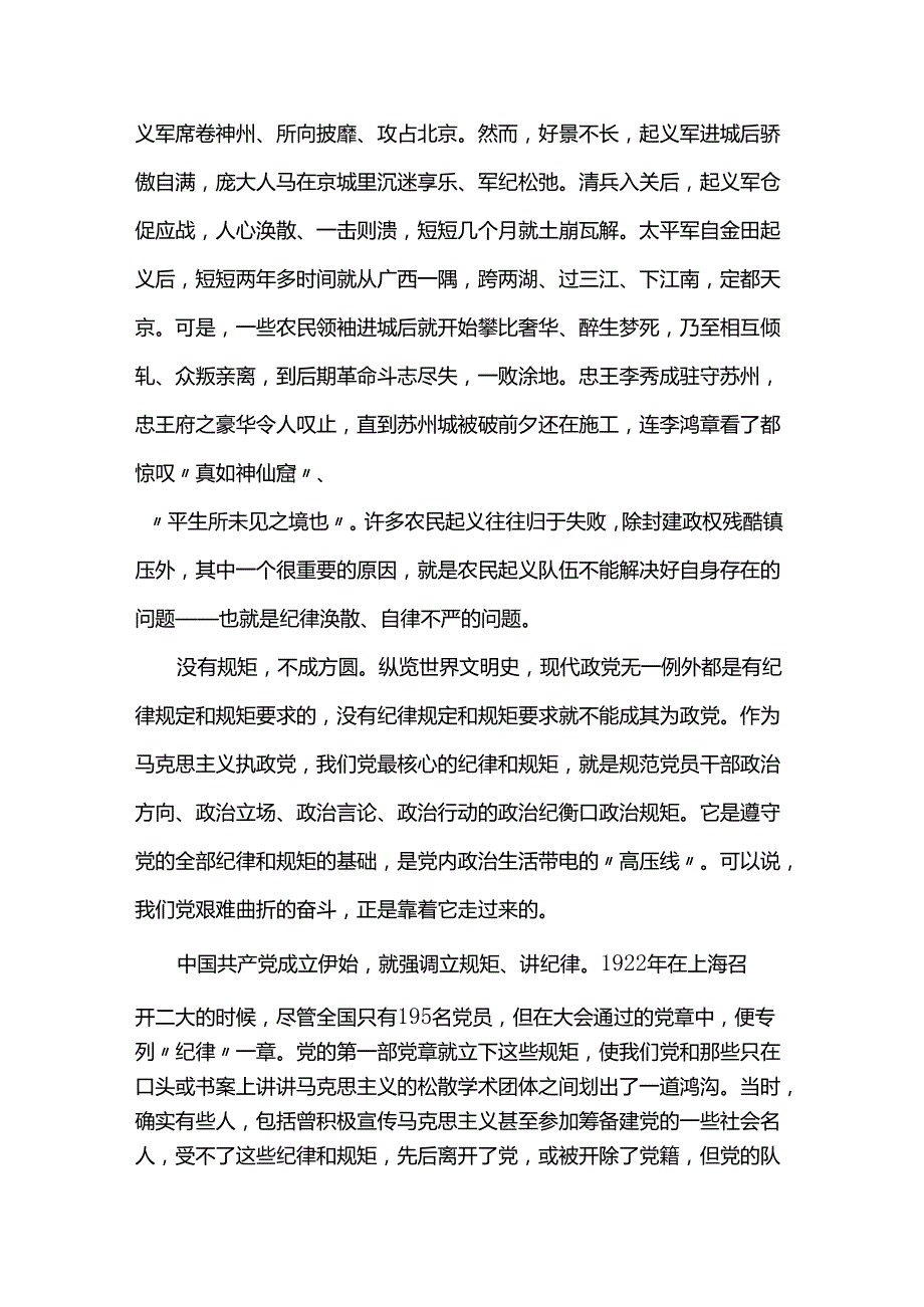 党纪学习教育党课：守初心、担使命 牢记党的纪律、提高自律意识.docx_第2页