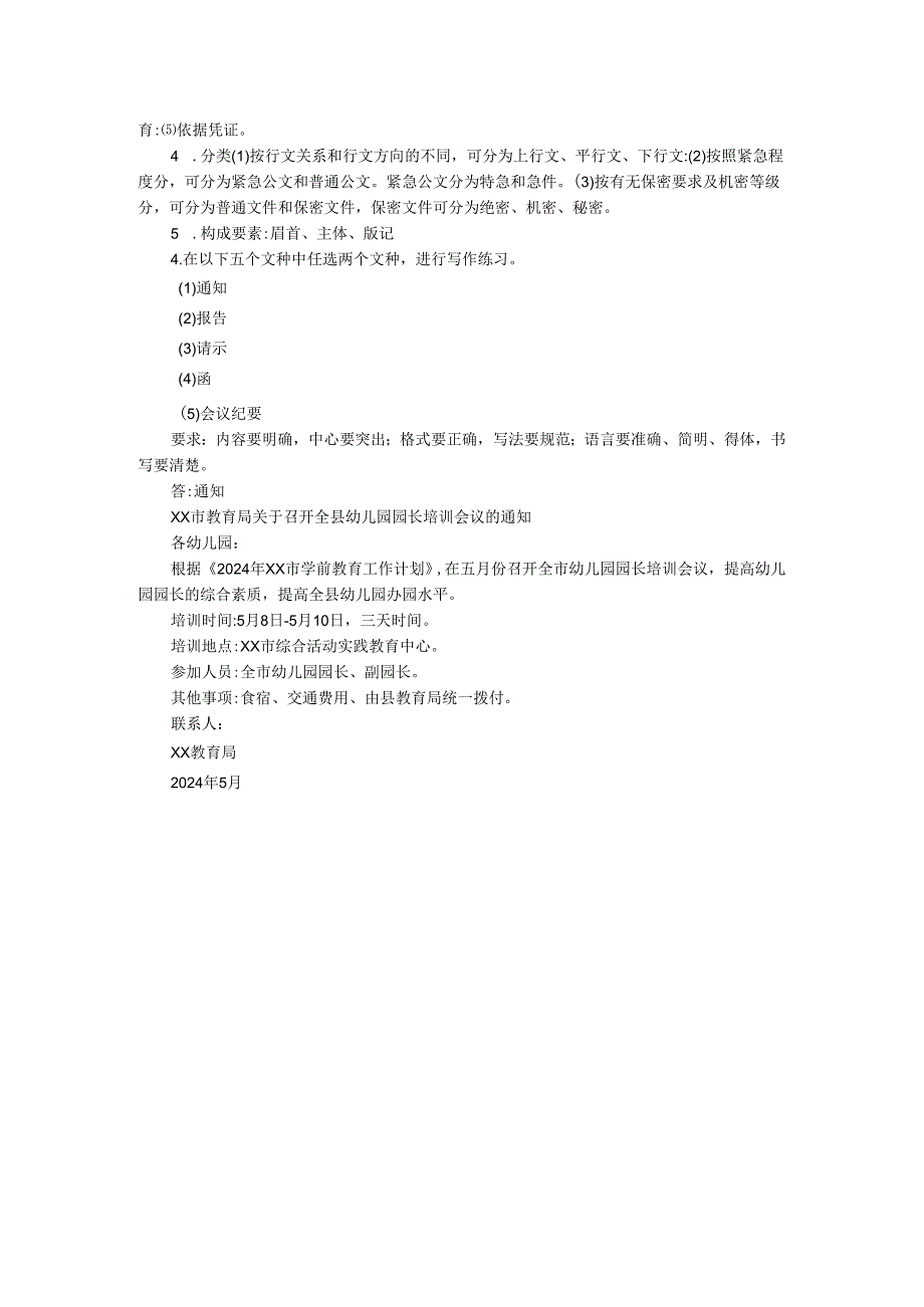 2024期国开电大《应用写作（汉语）》形考任务16参考答案.docx_第2页