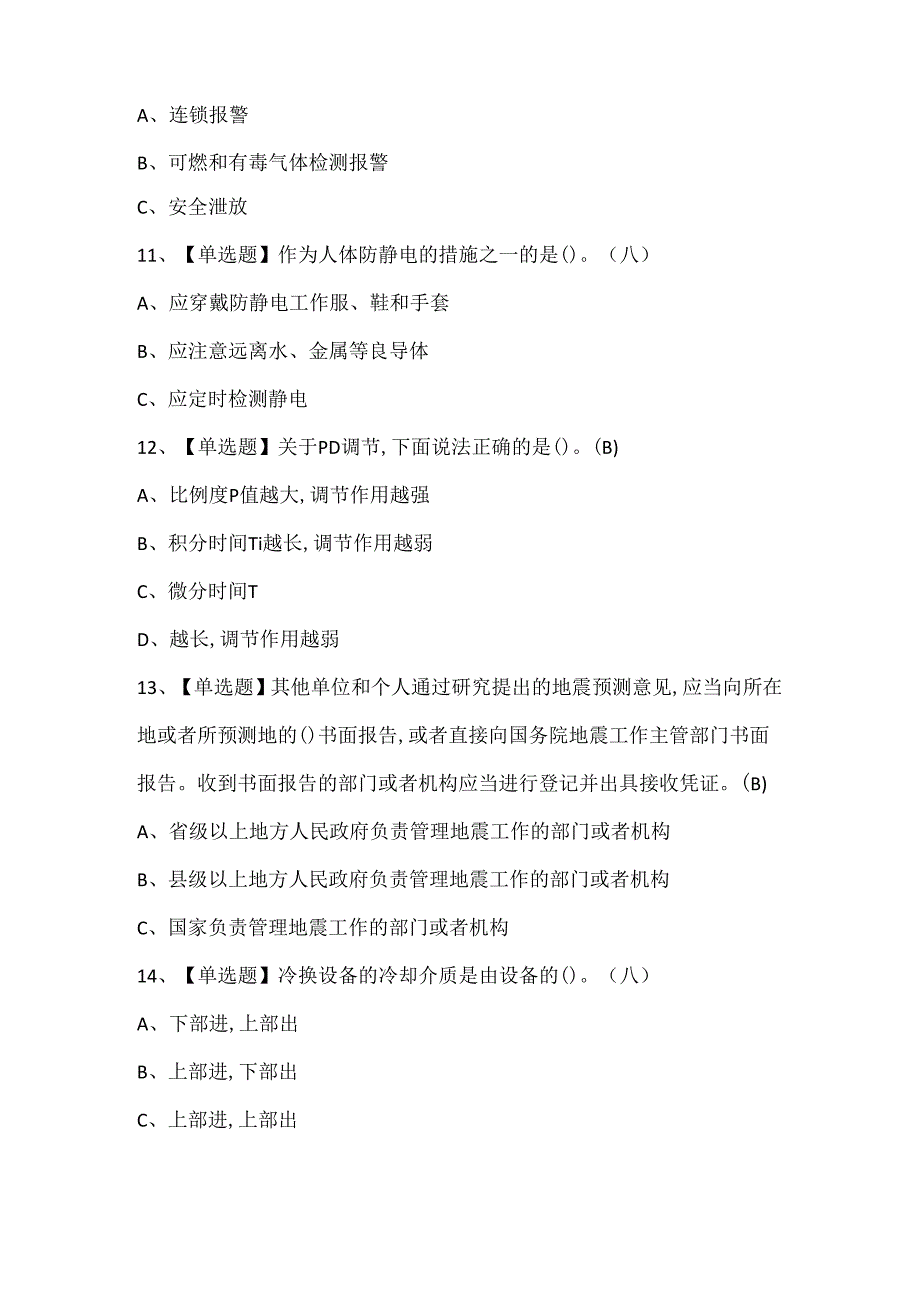 2024年聚合工艺考试题库.docx_第3页