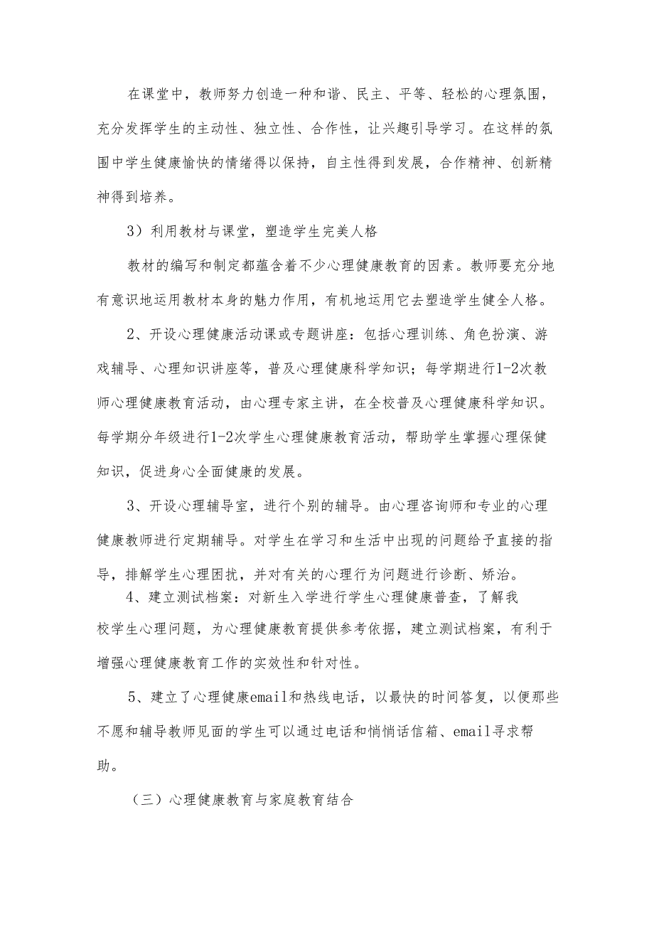 中学心理健康教学计划.docx_第3页