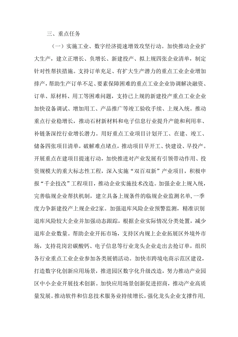 2024年一季度稳增长开好局“六个攻坚行动”总体方案.docx_第3页