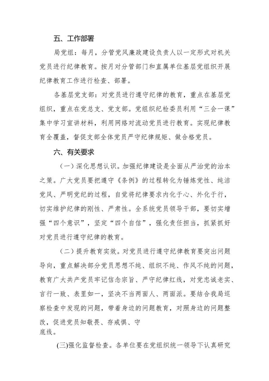 2024年党纪学习教育方案八篇.docx_第2页
